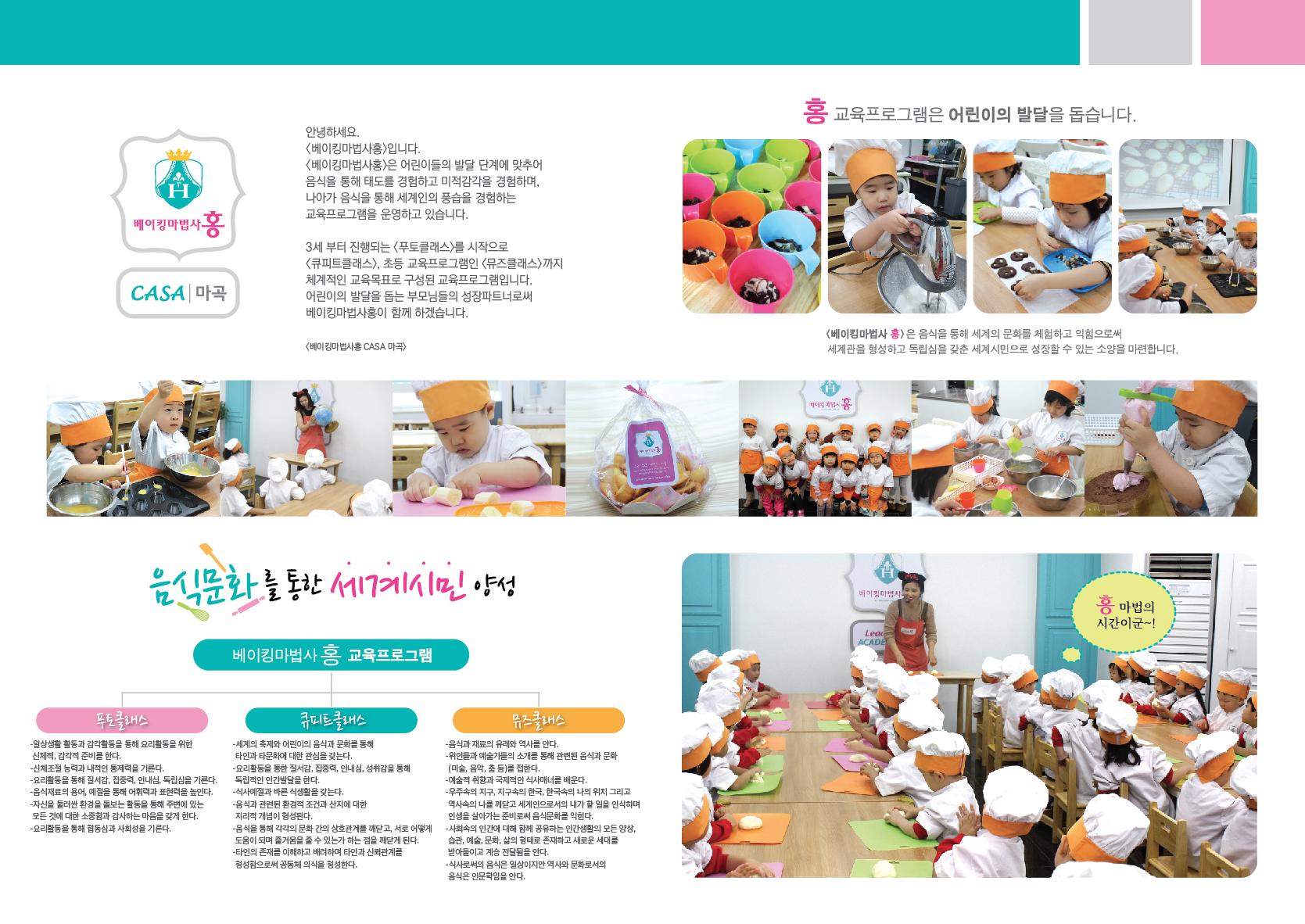 베이킹마법사홍 CASA마곡