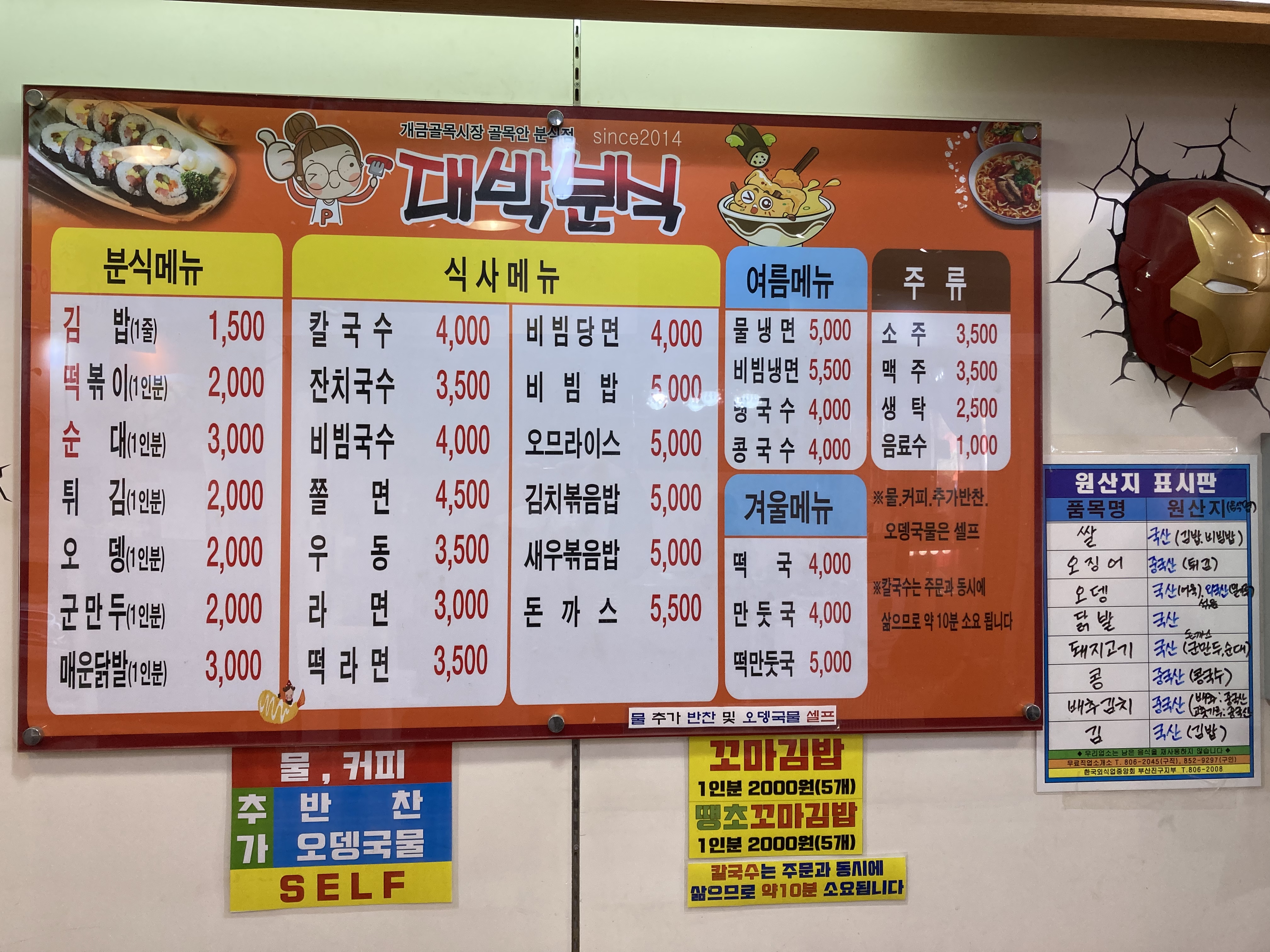 대박분식