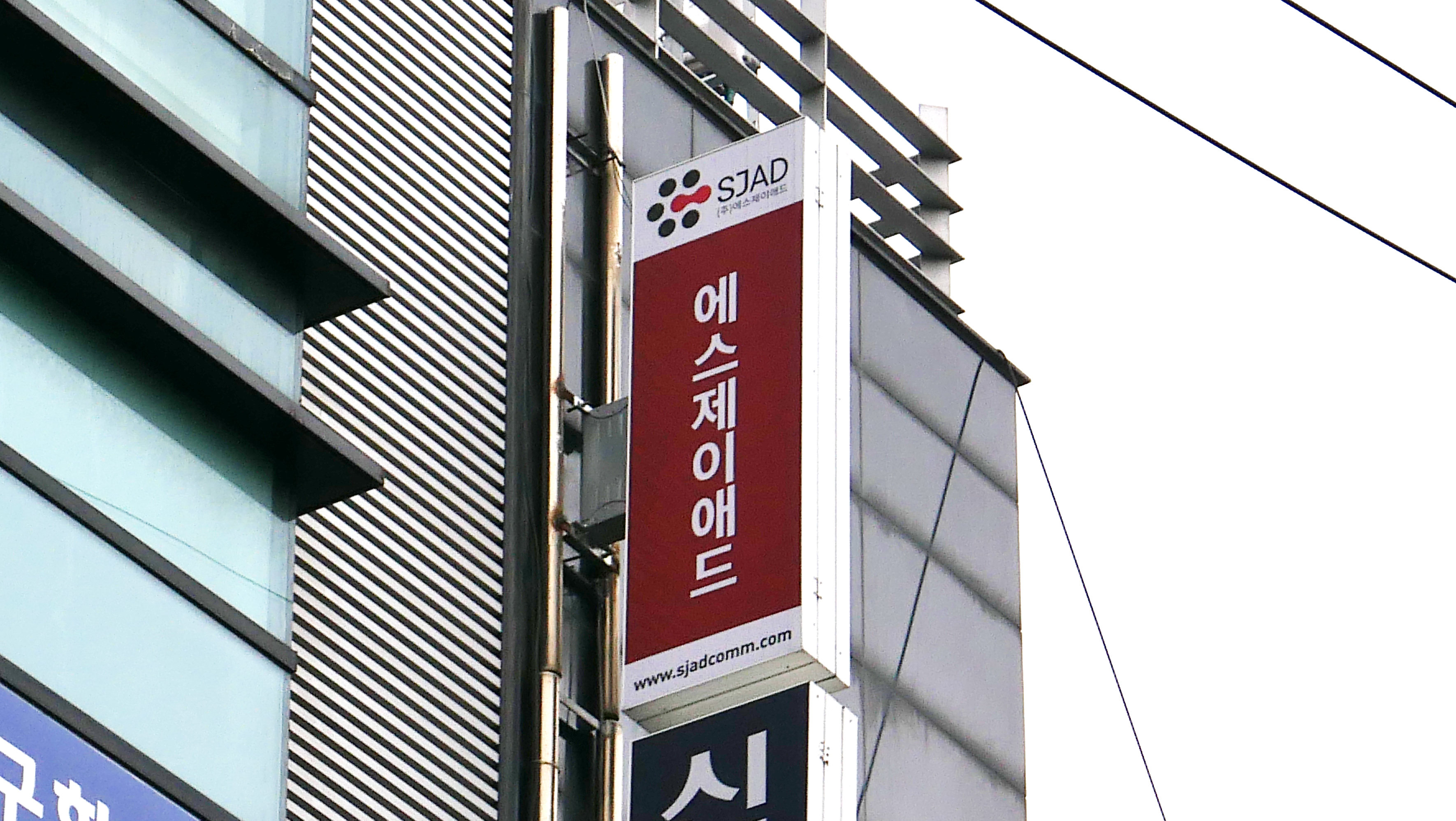 에스제이애드