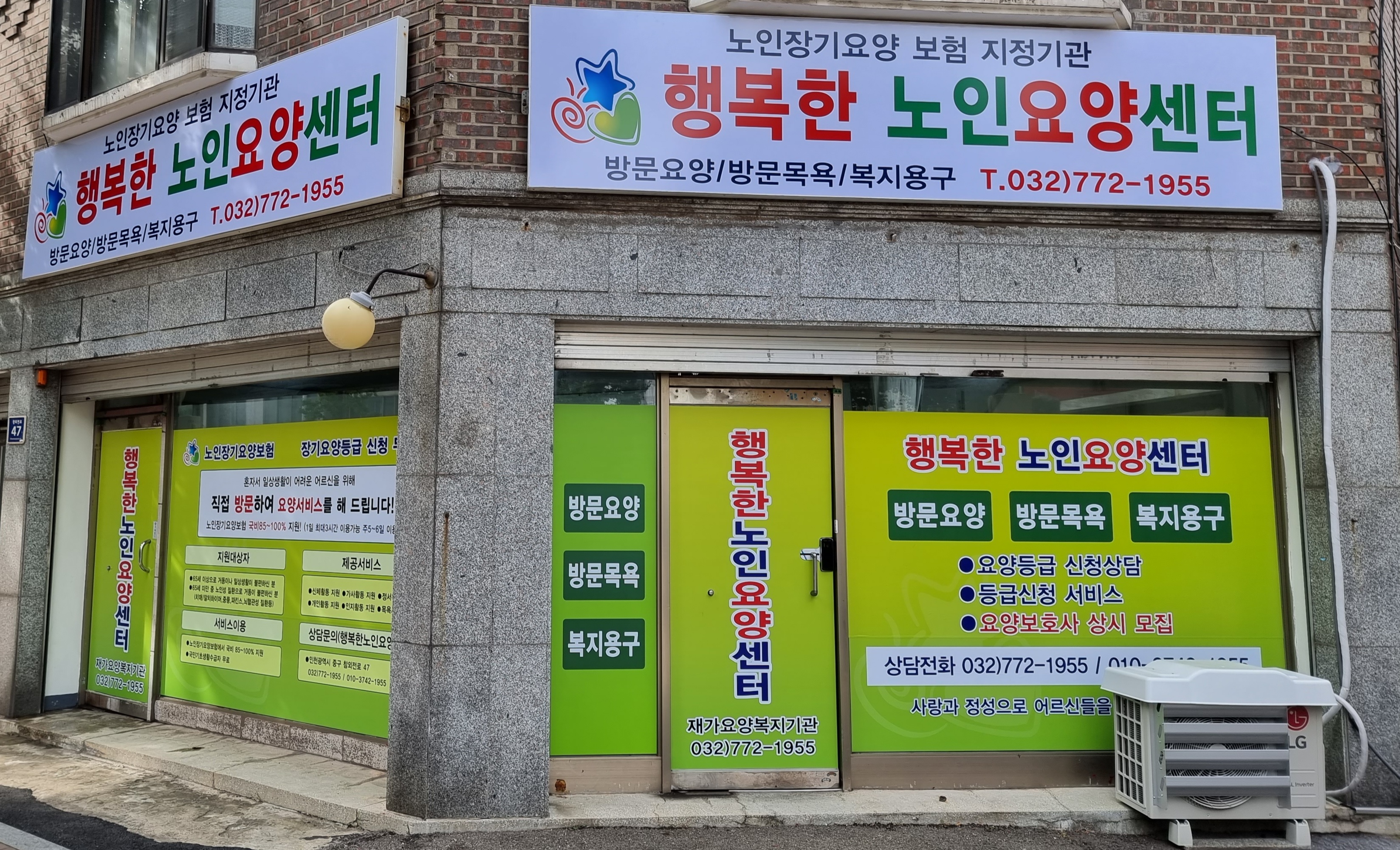 행복한노인요양센터