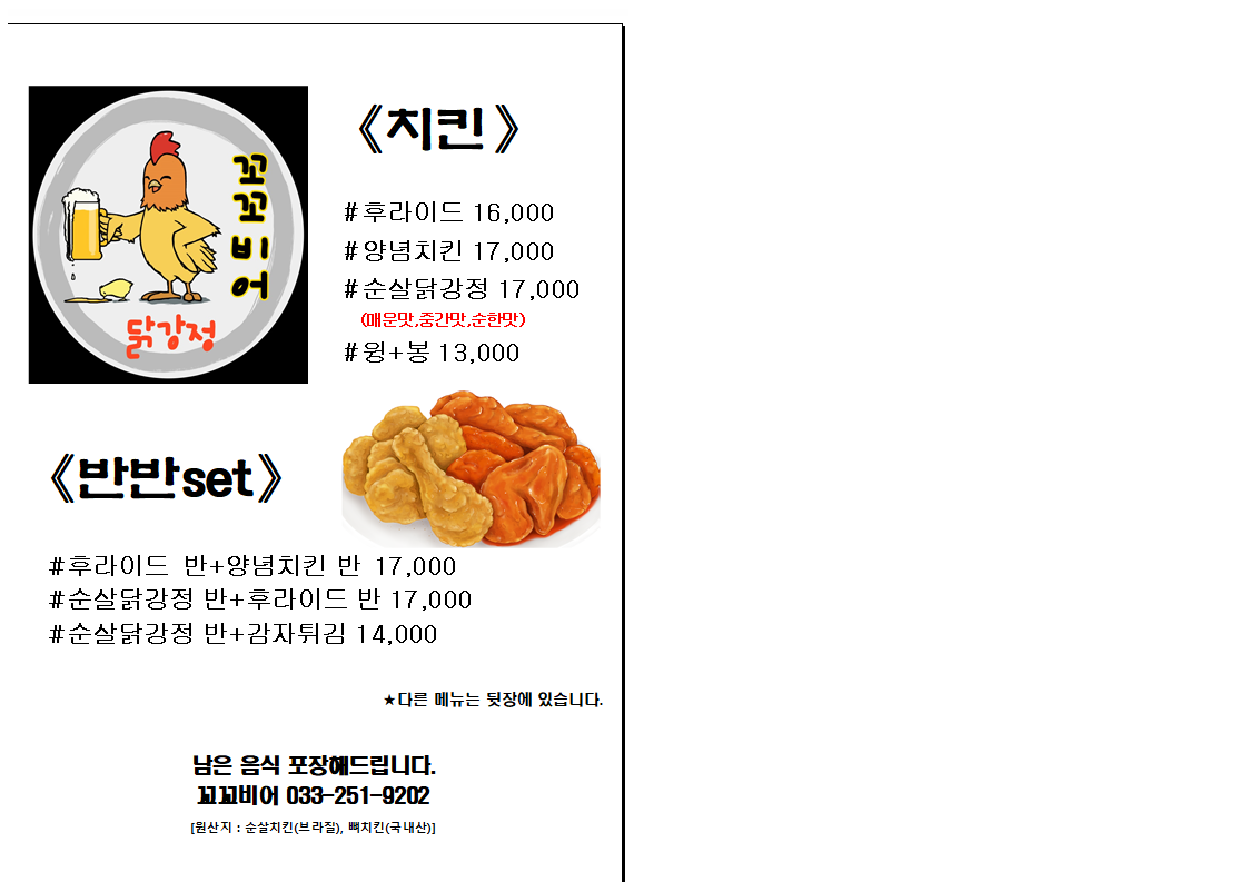 꼬꼬비어
