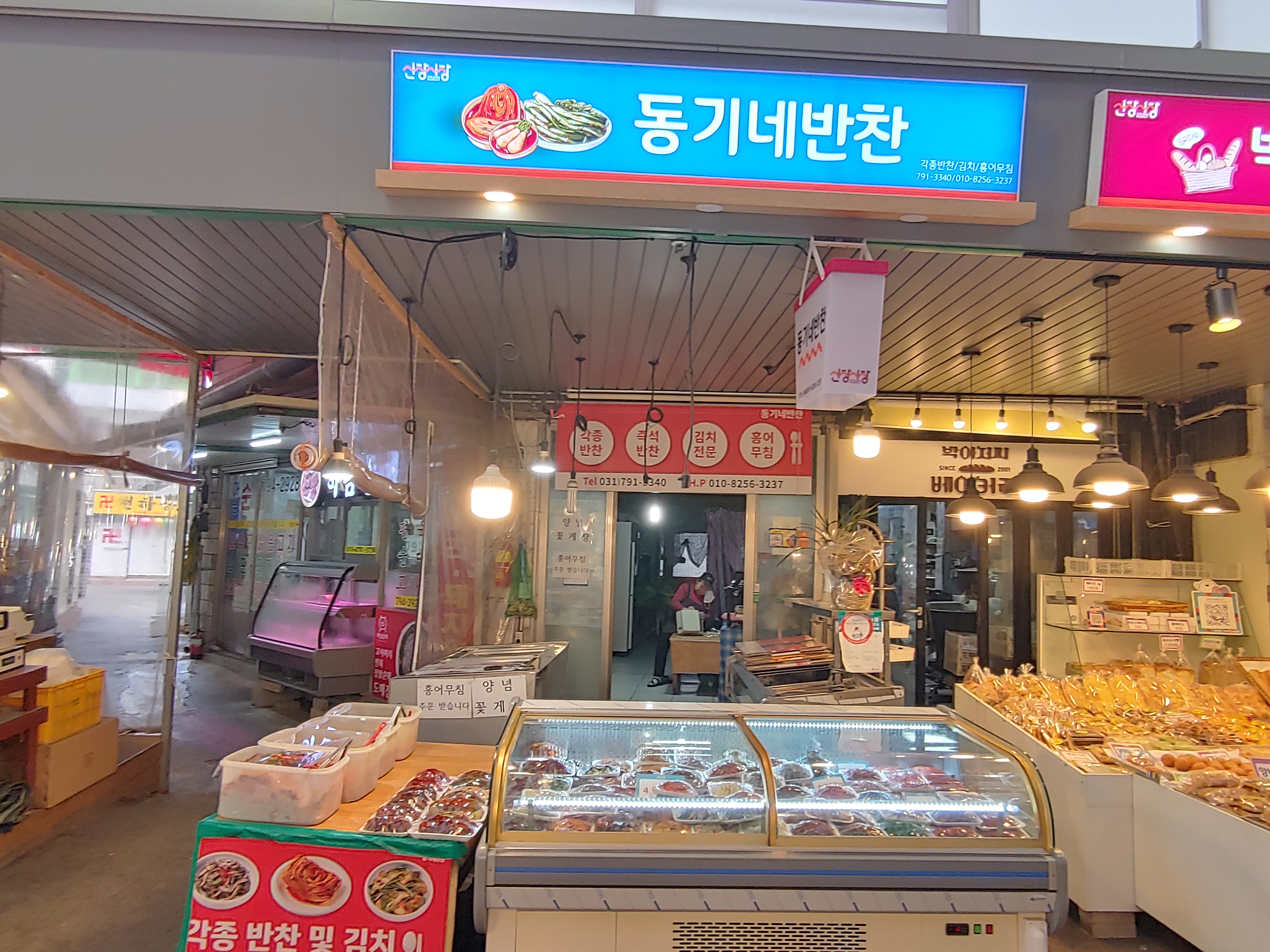 동기네반찬