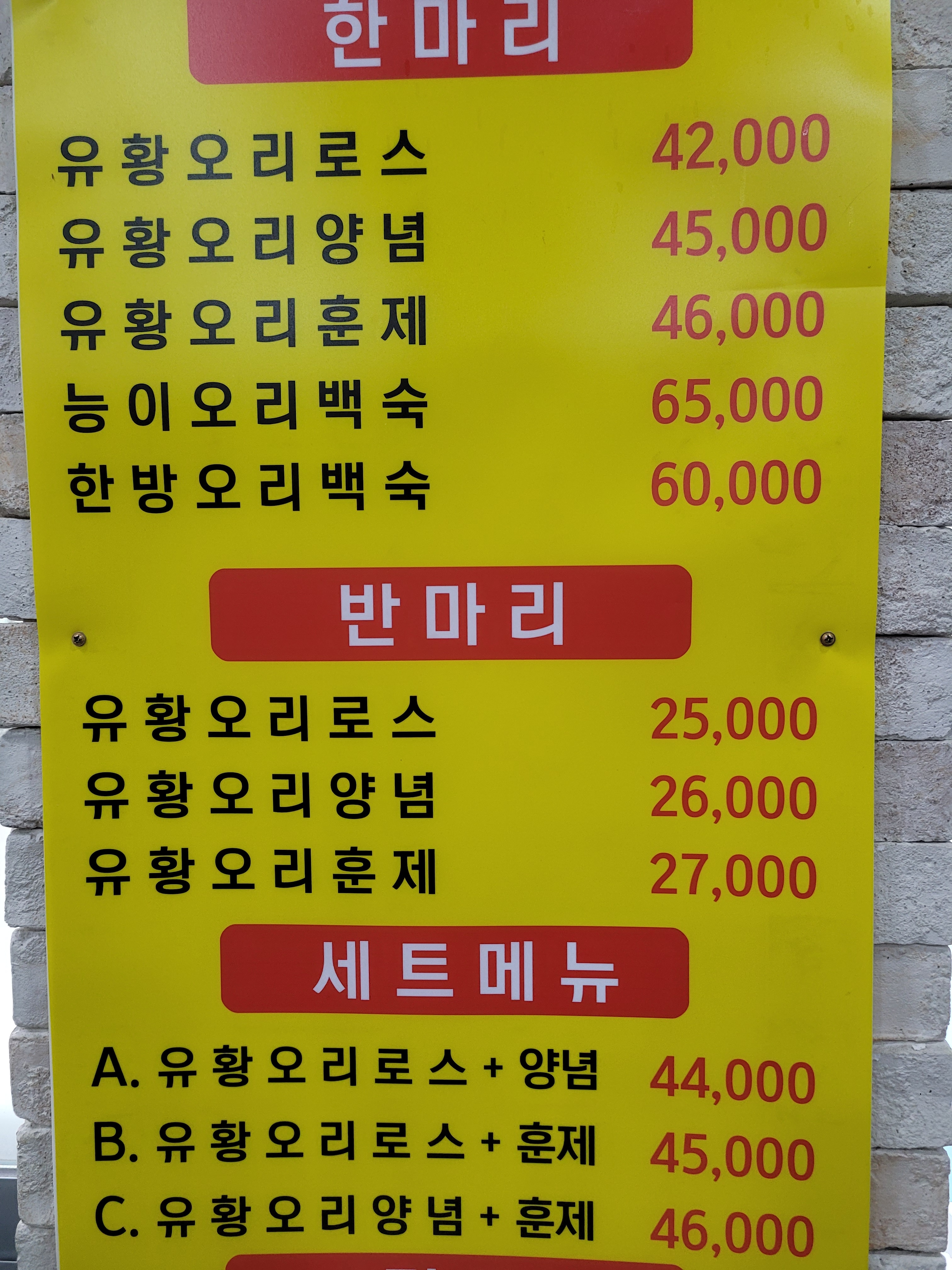 황가네유황오리