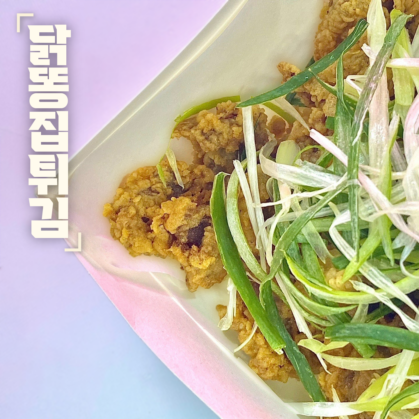 치킨스토아 아산음봉점