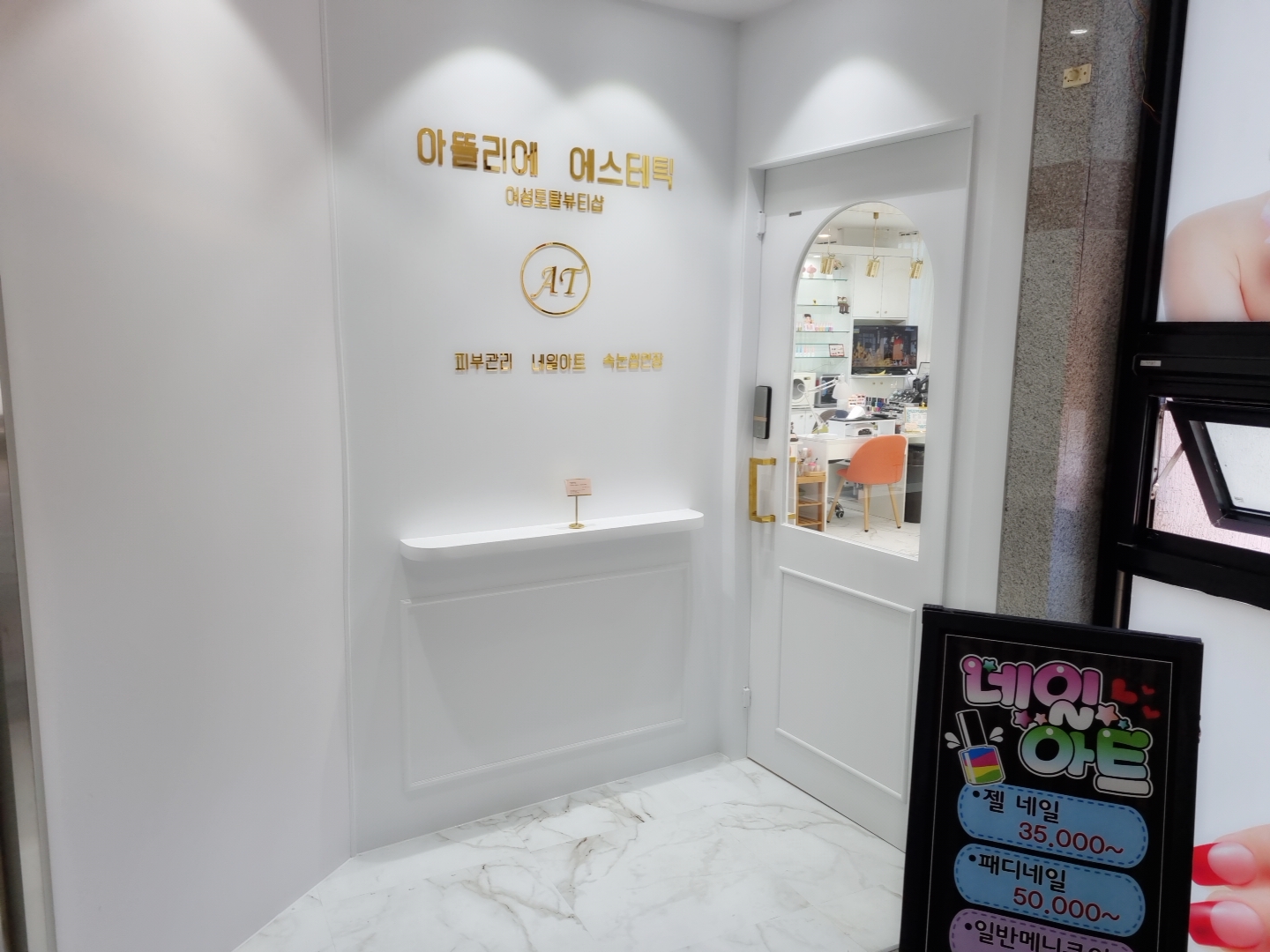 아뜰리에