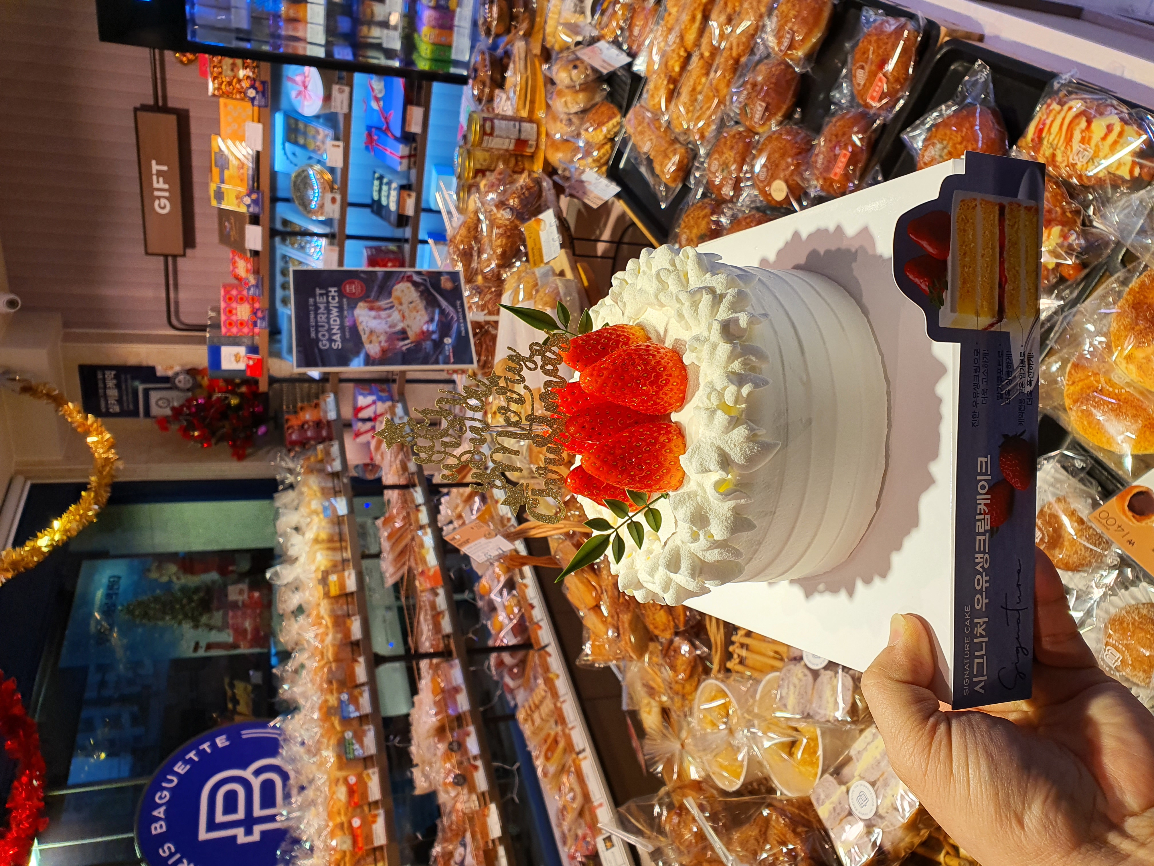 파리바게뜨 당동우체국점