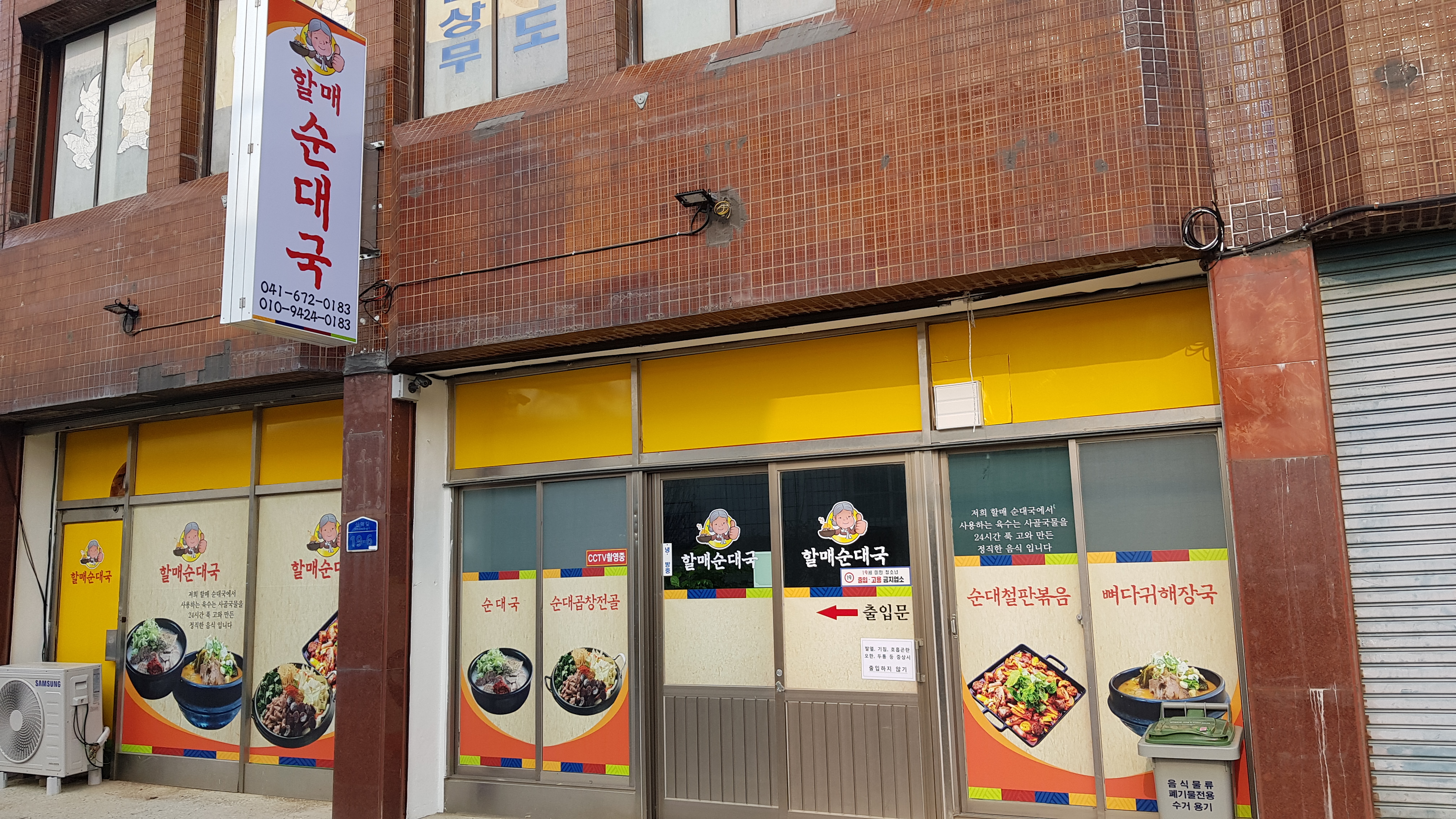 할매순대국
