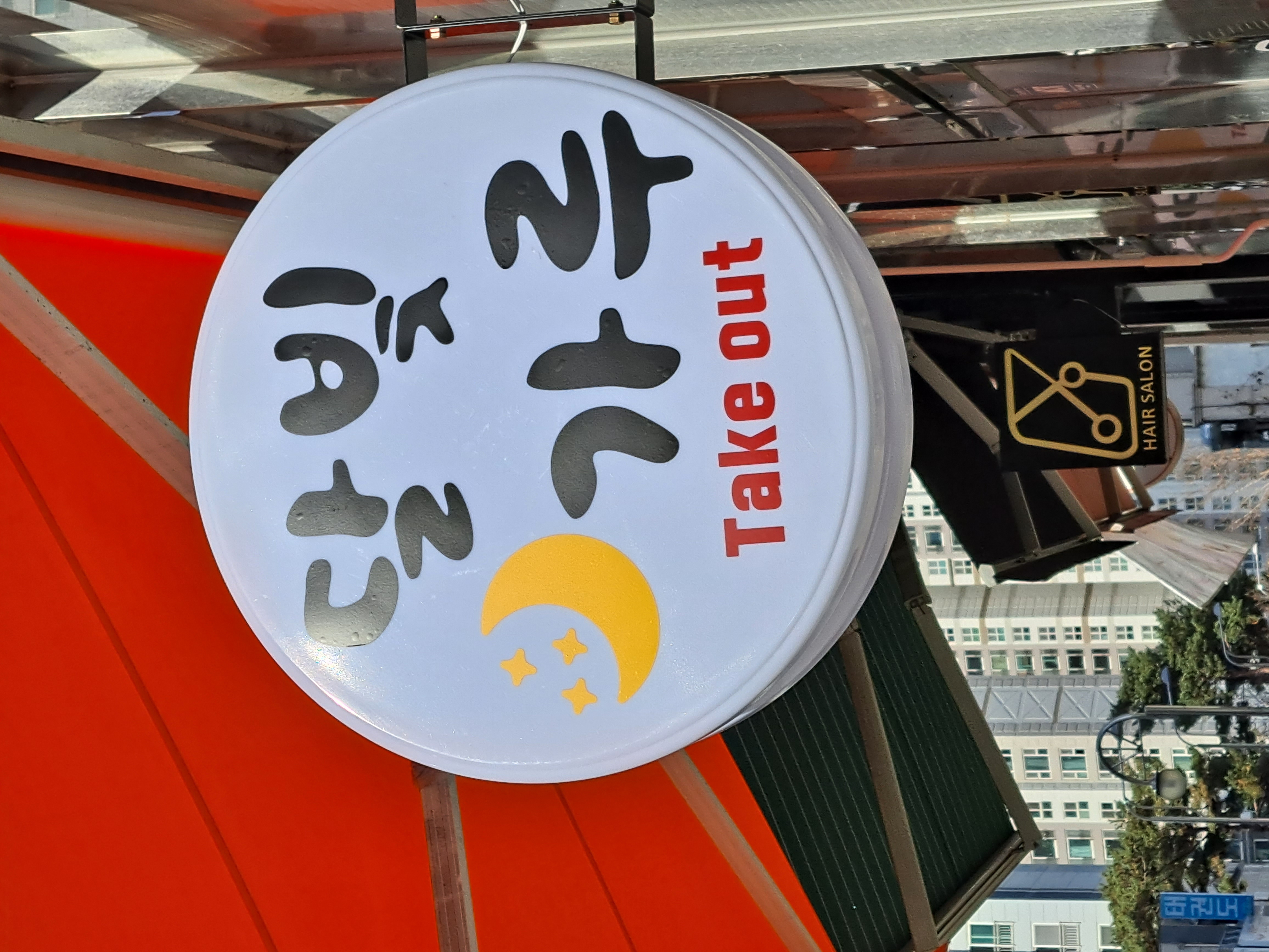 달빛가루