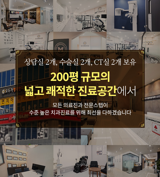 모두가행복한치과의원 대표 이미지