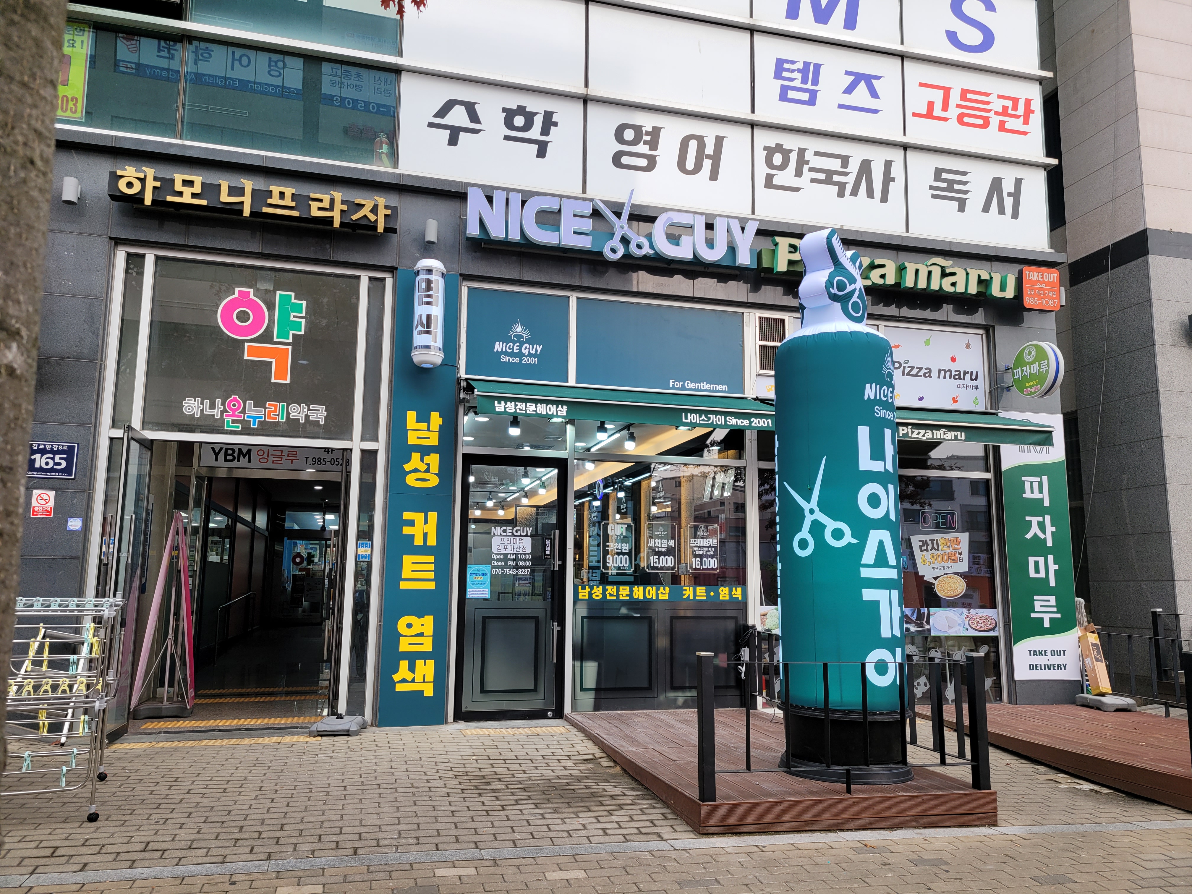 나이스가이 김포마산점