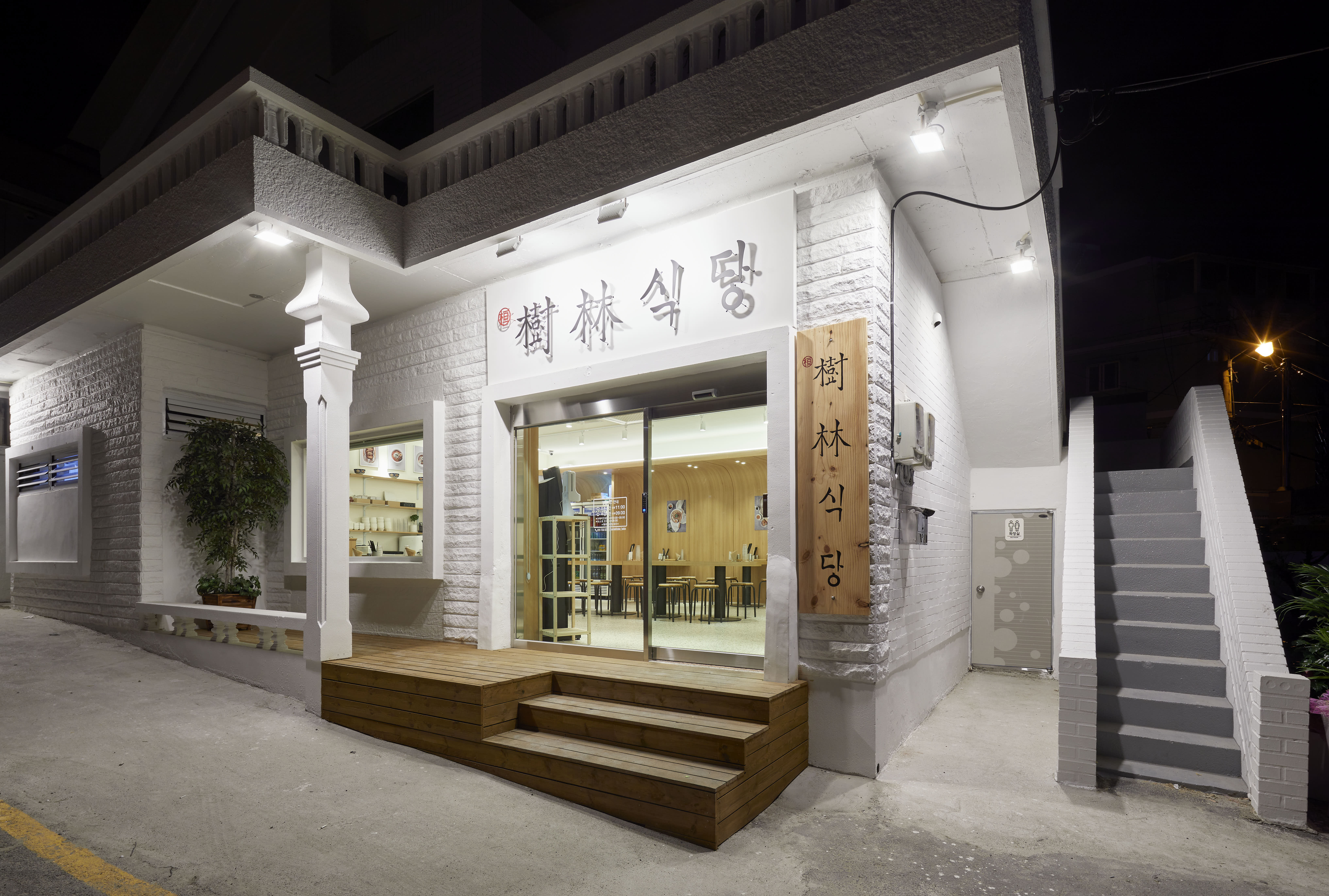 수림식당 하단점