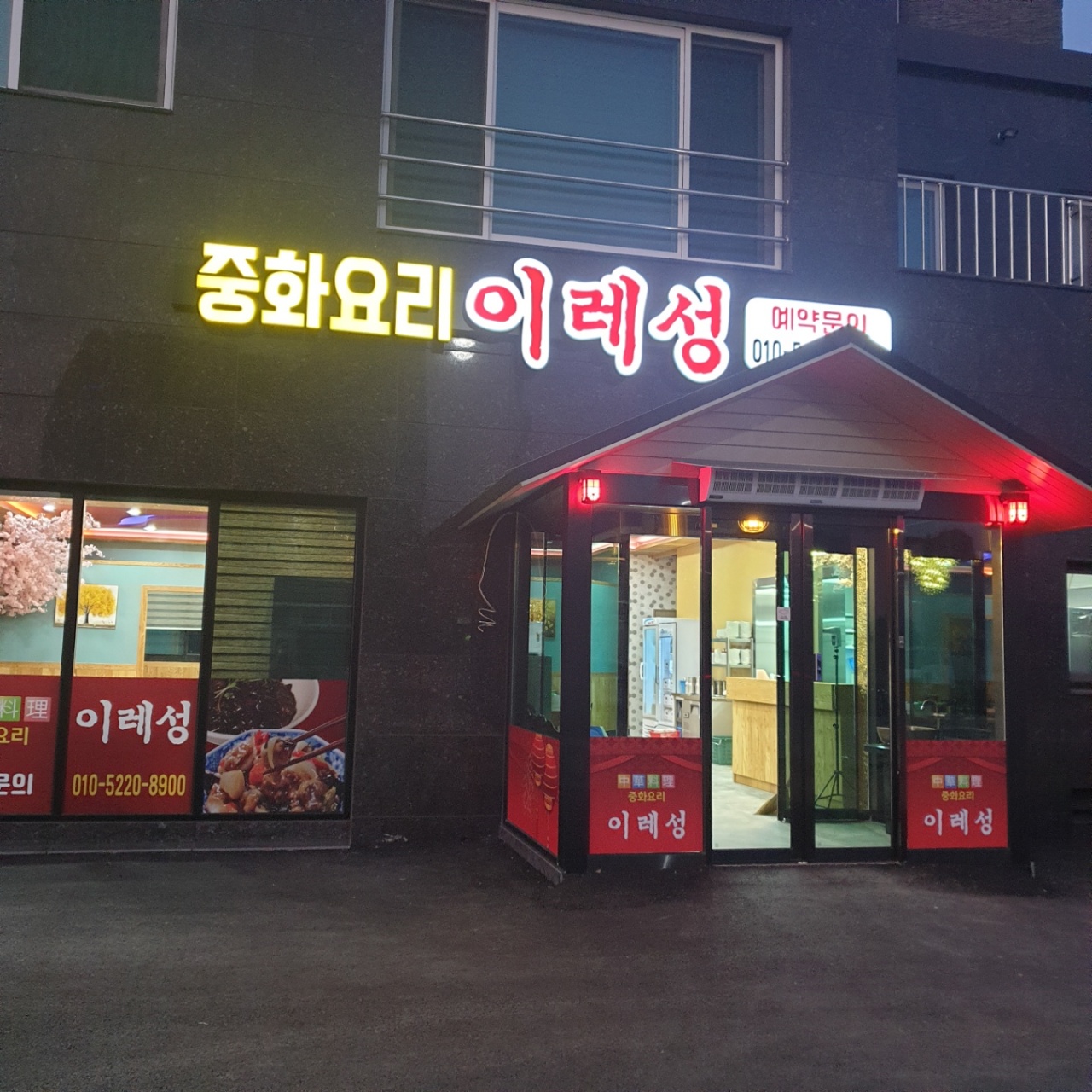 이레성