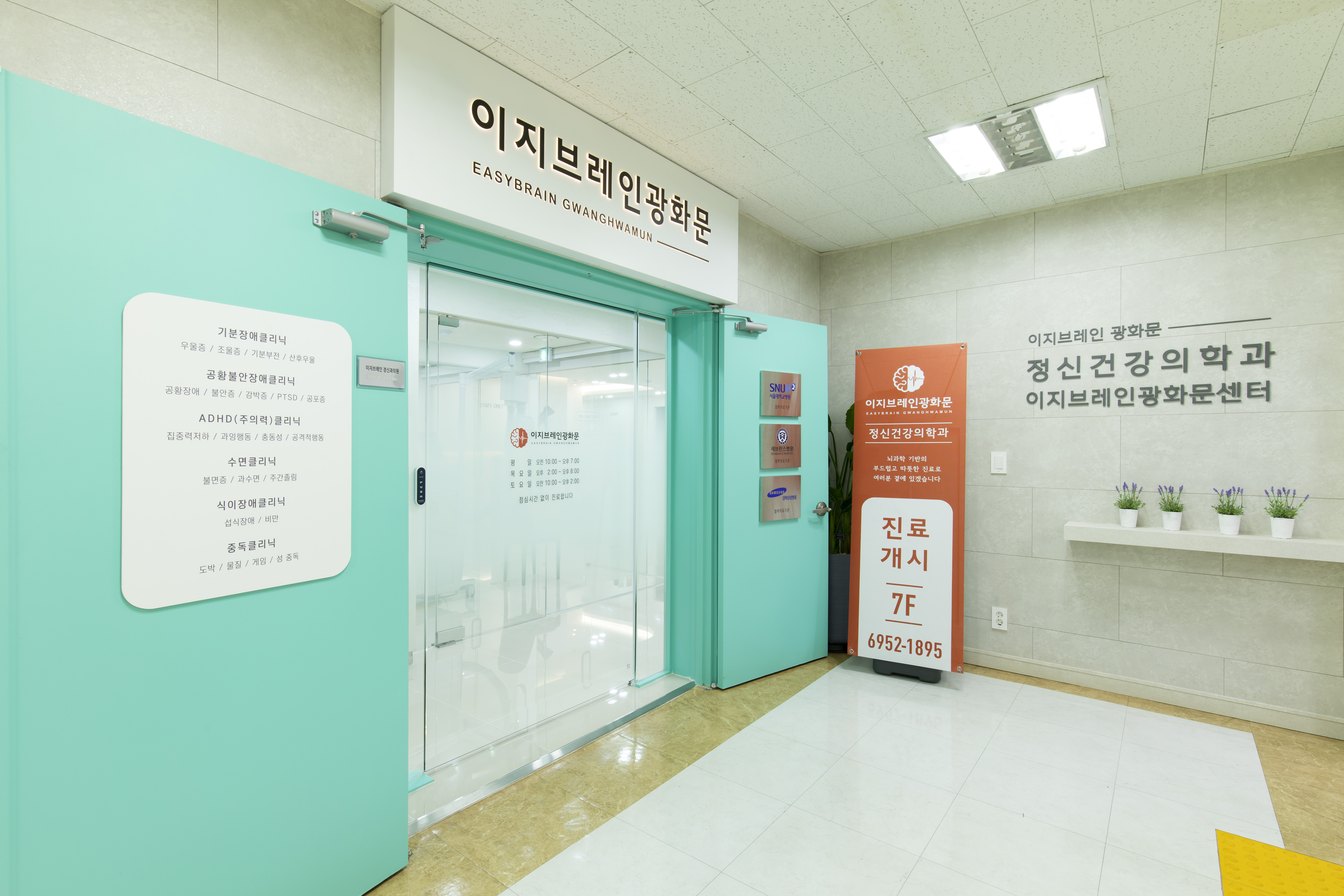 이지브레인광화문 정신건강의학과의원 대표 이미지