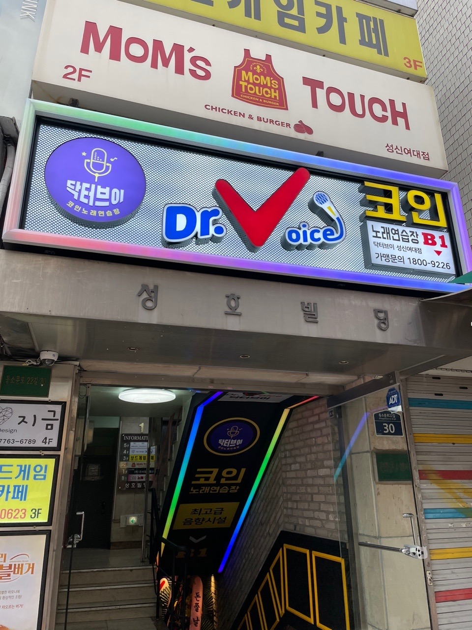 닥터브이 코인노래연습장 성신여대점