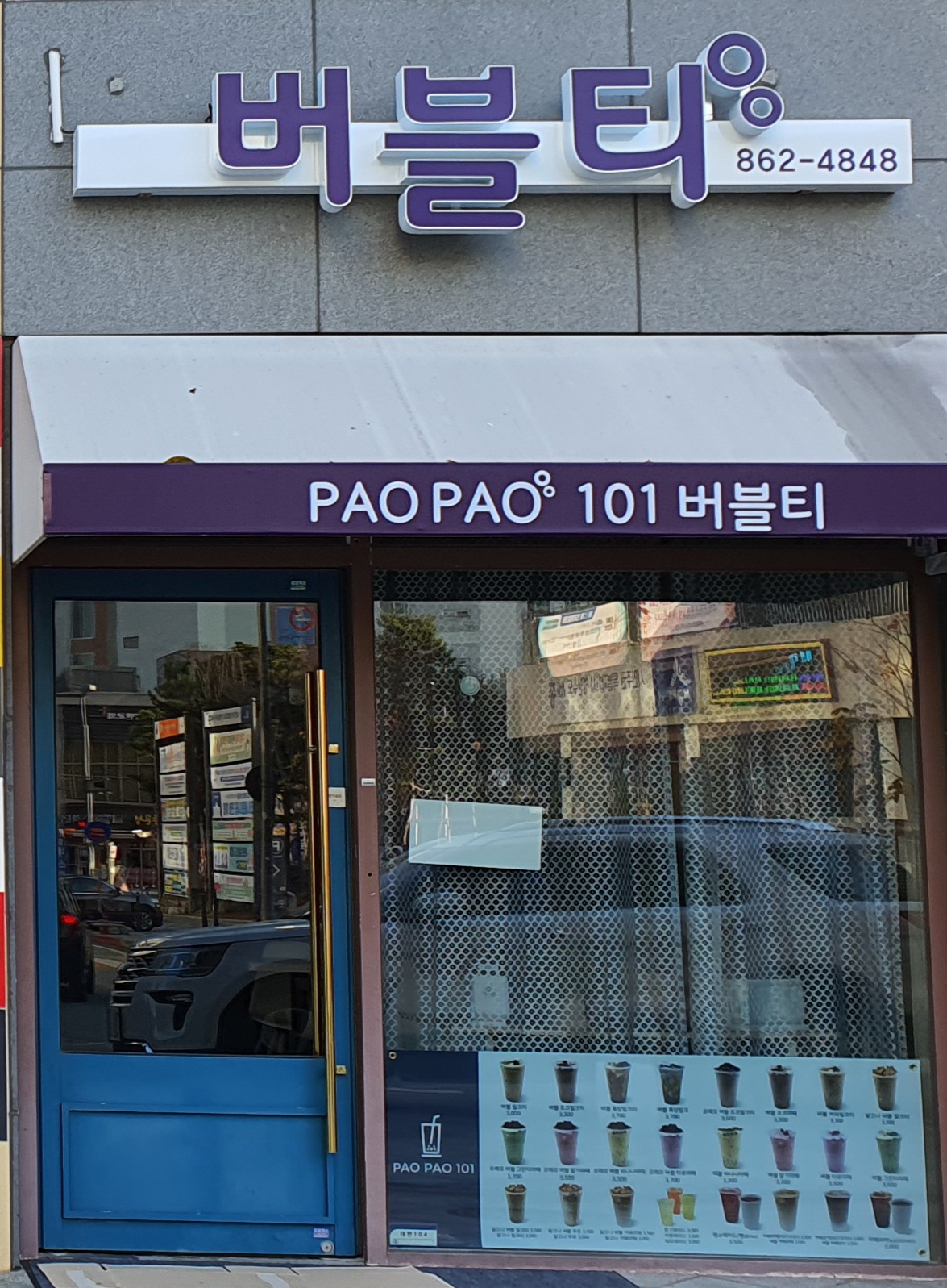 파오파오 101 버블티