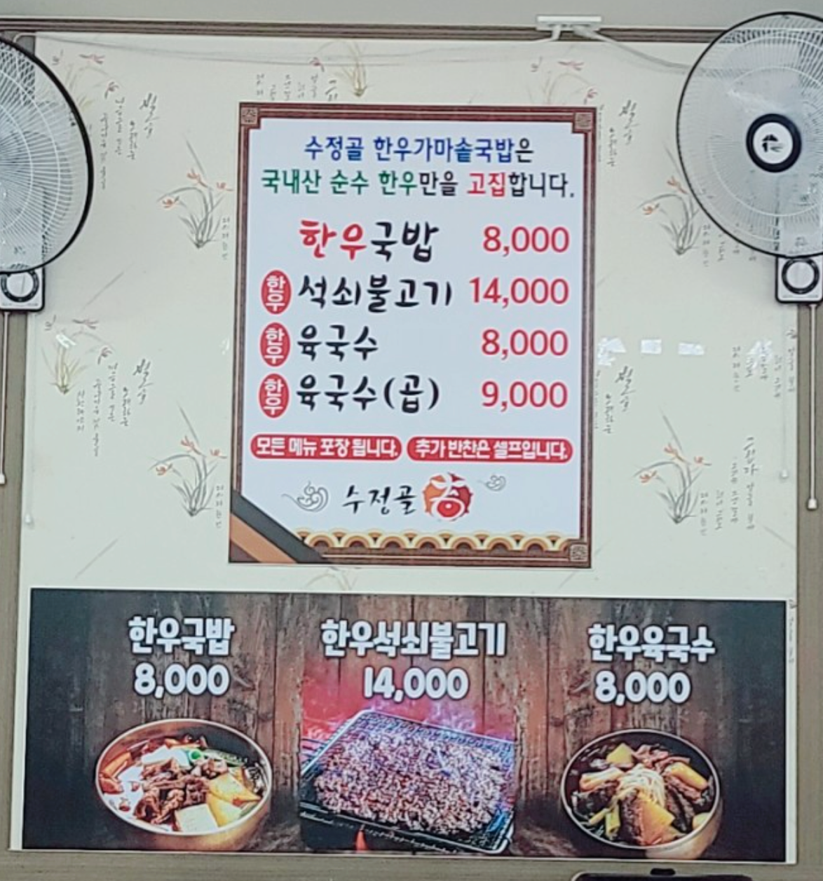 수정골한우가마솥국밥