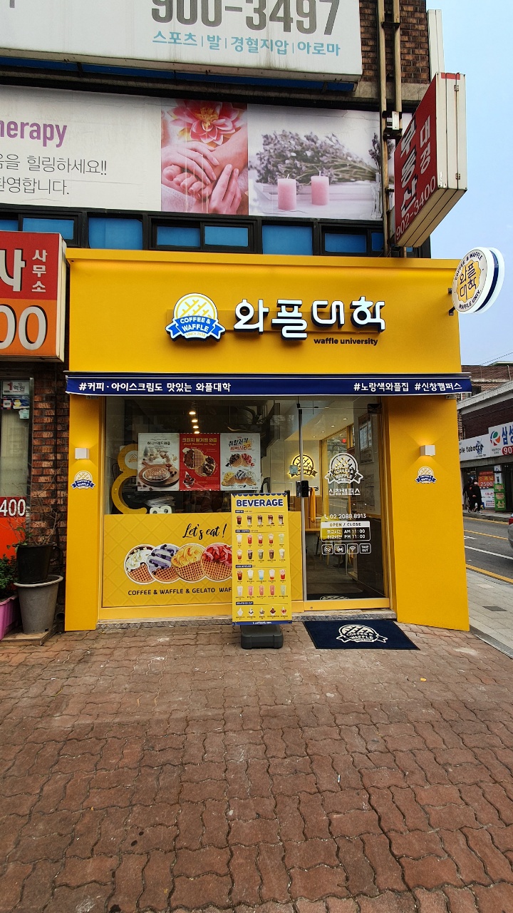 와플대학 신창 캠퍼스