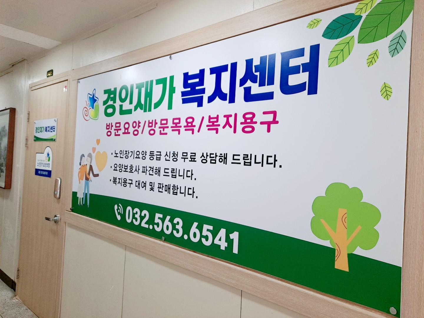 경인재가복지센터