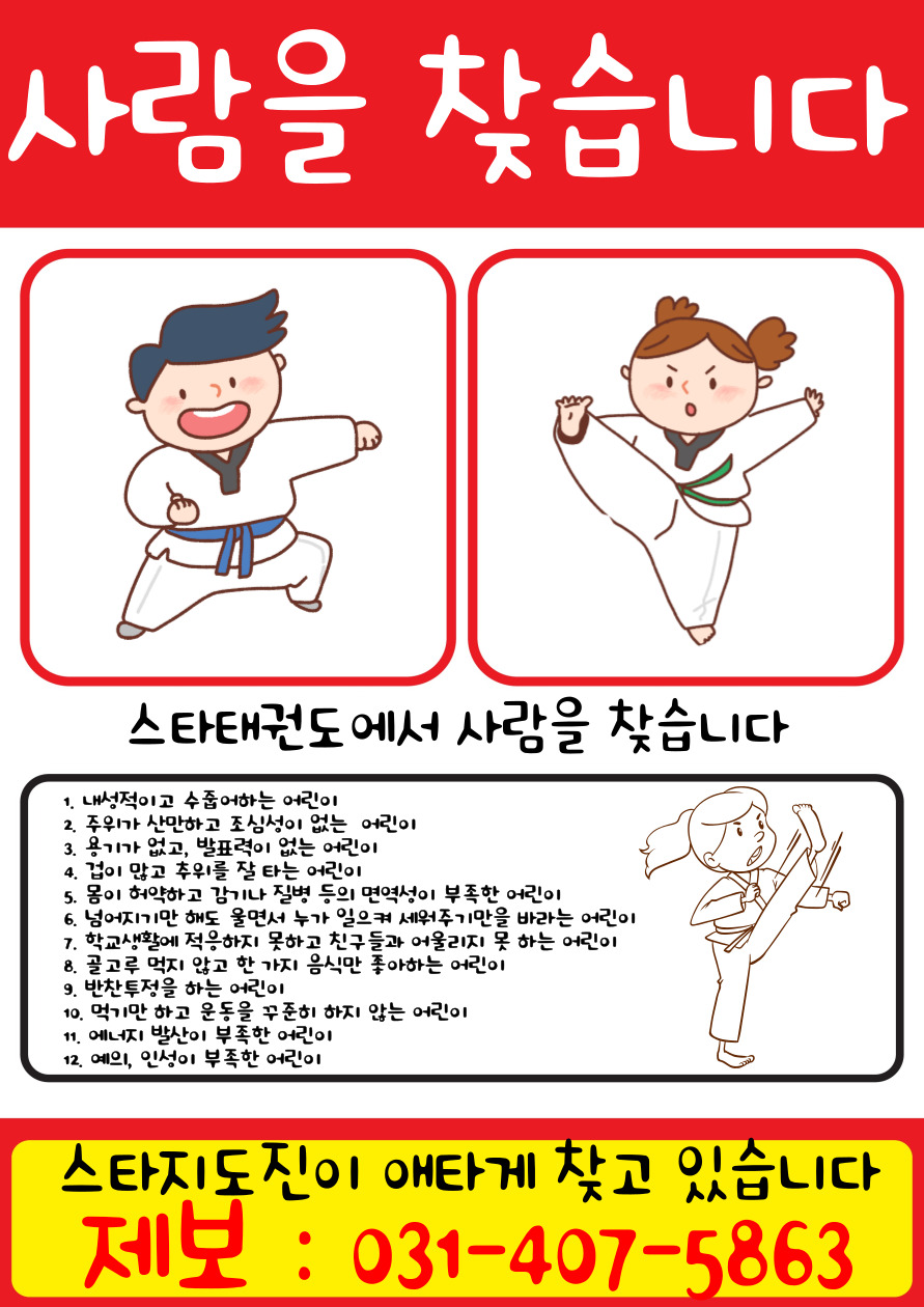 한양대스타태권도