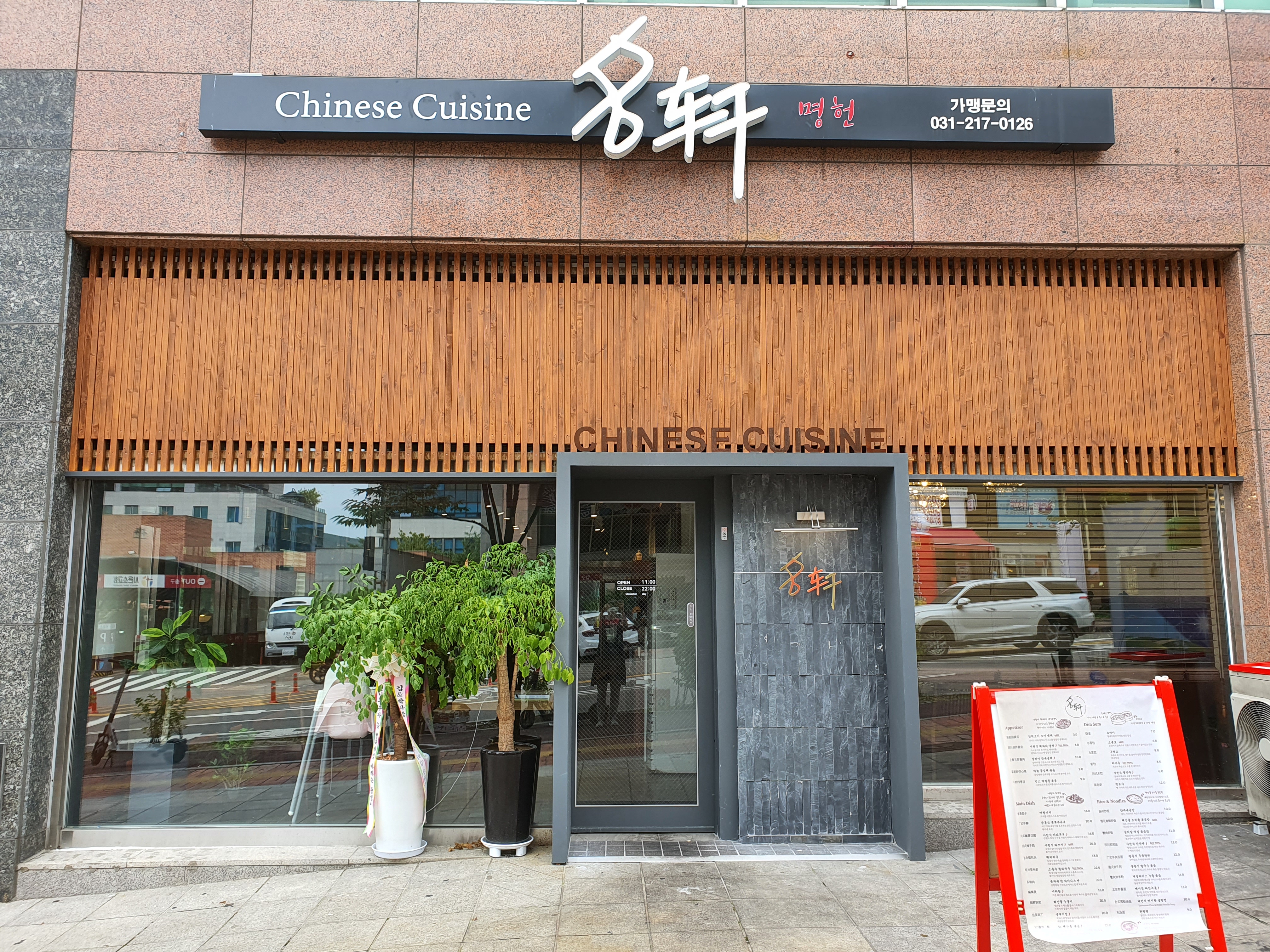 명헌