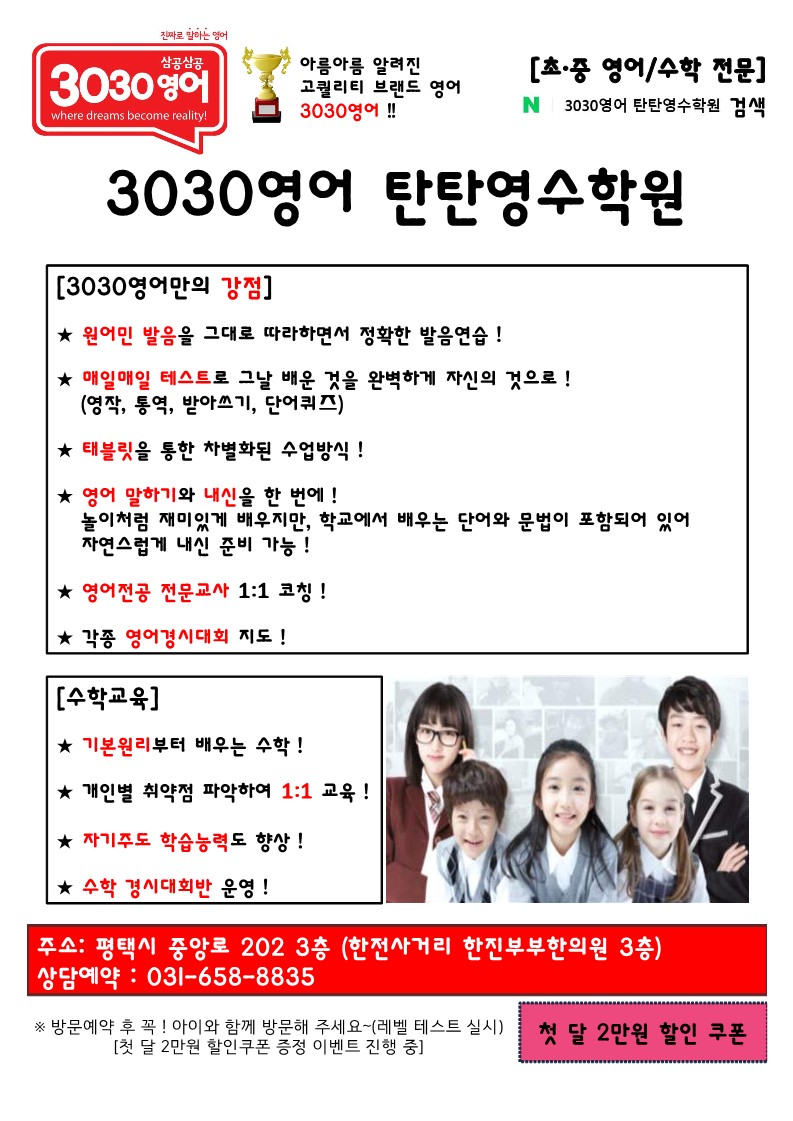 3030영어 탄탄영수학원
