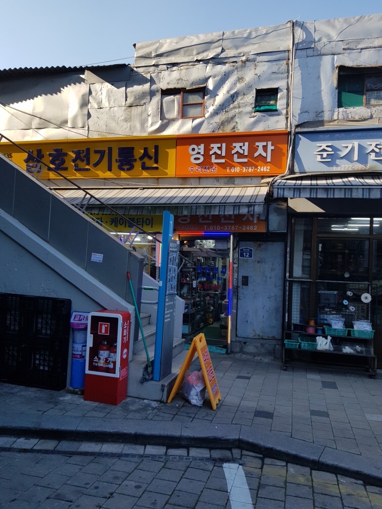 영진전자