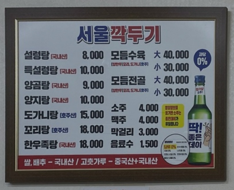 서울깍두기