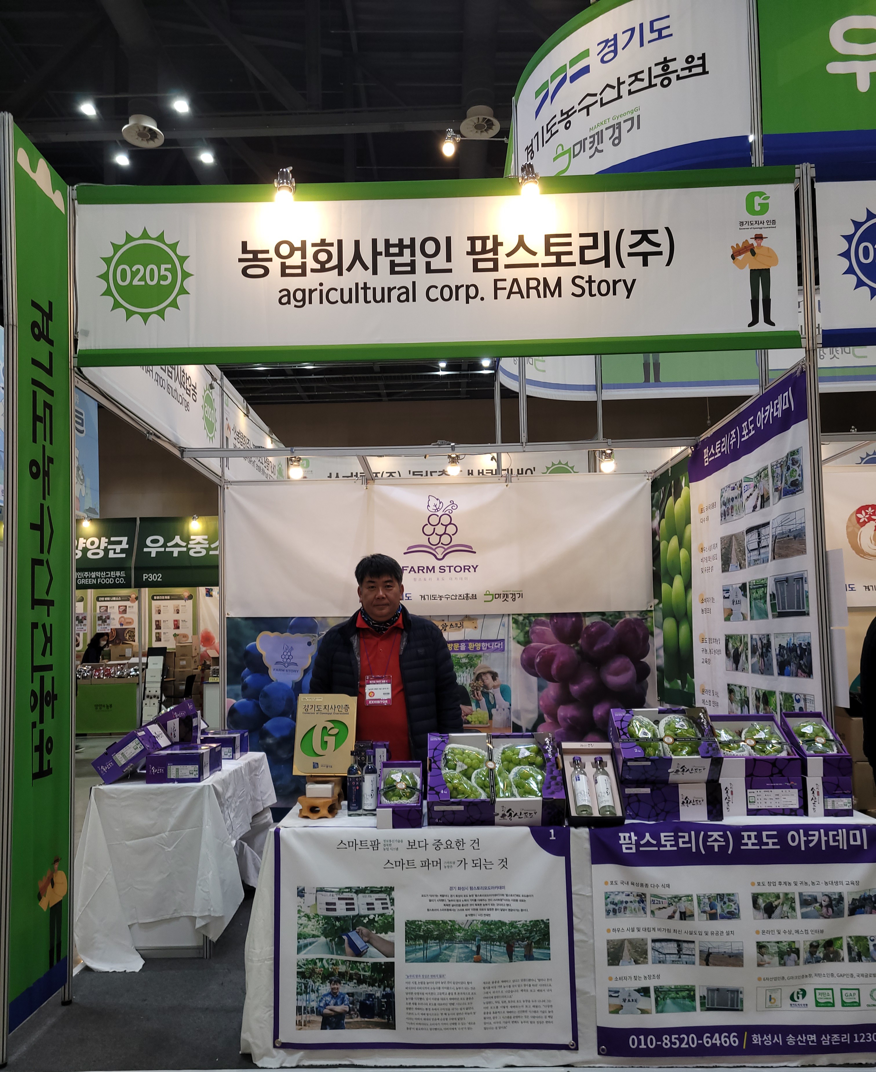 송산포도팜스토리