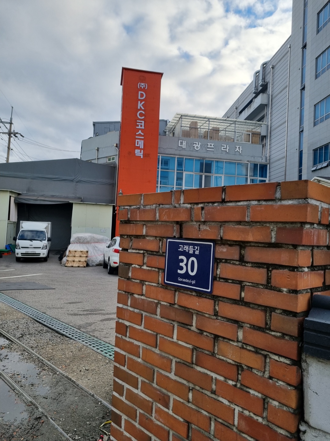 주식회사 디케이씨코스메틱