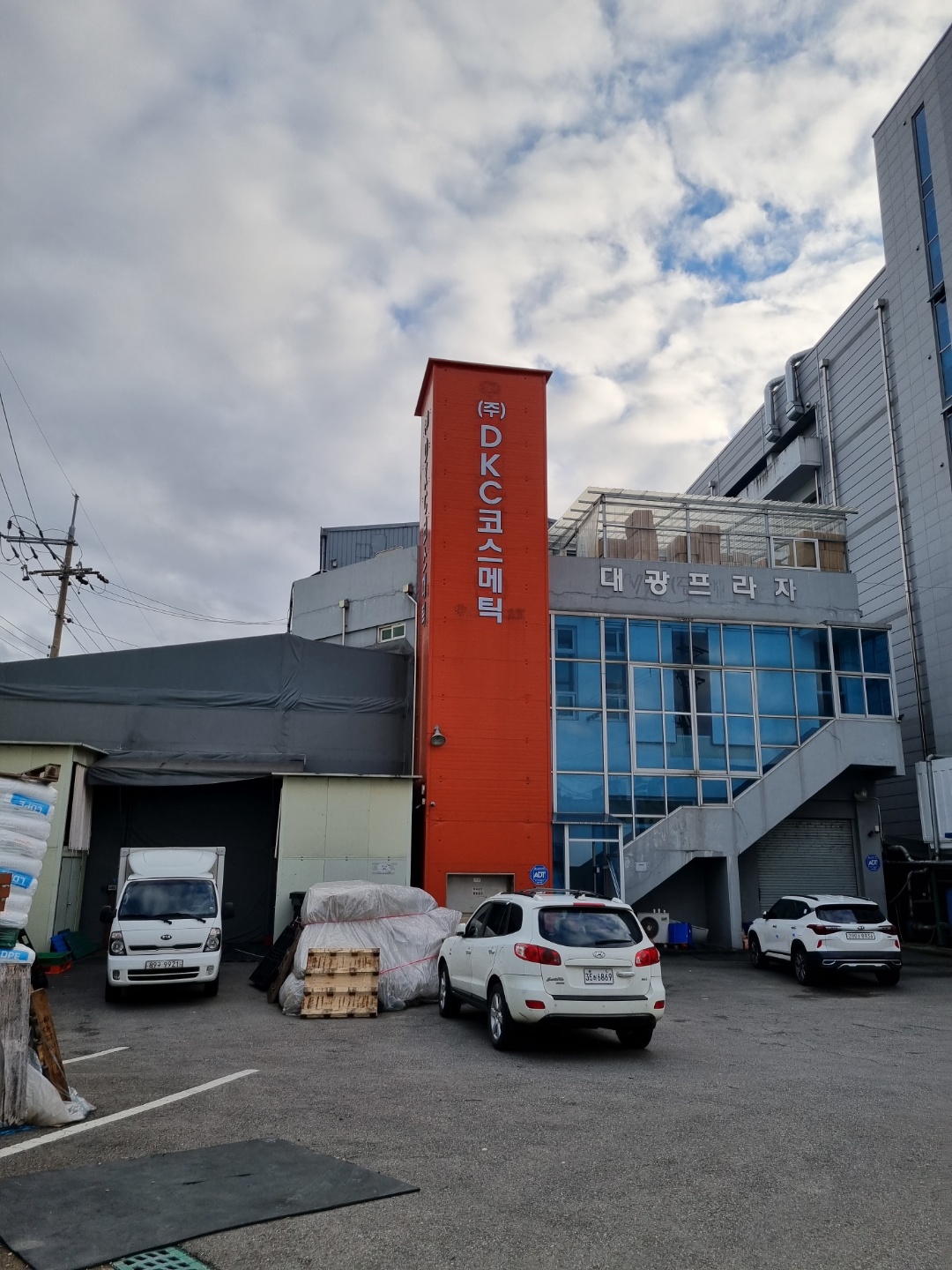 주식회사 디케이씨코스메틱