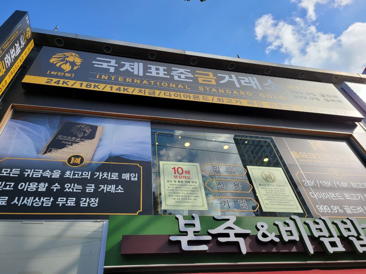 국제표준금거래소 하단점