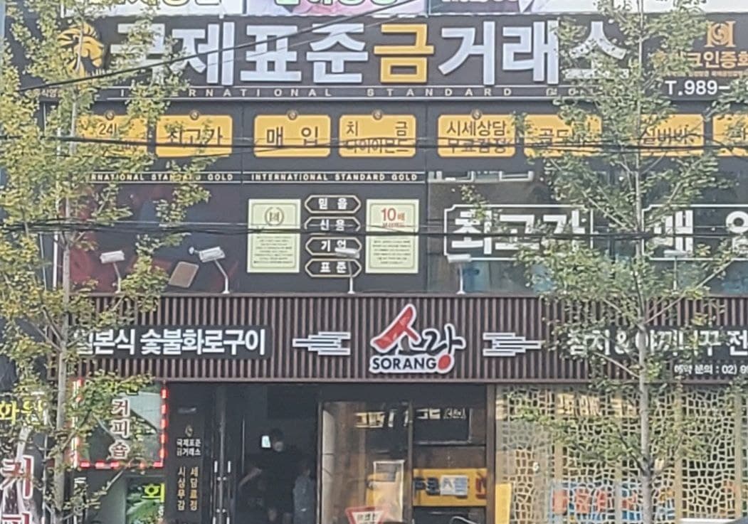 국제표준금거래소 수유점