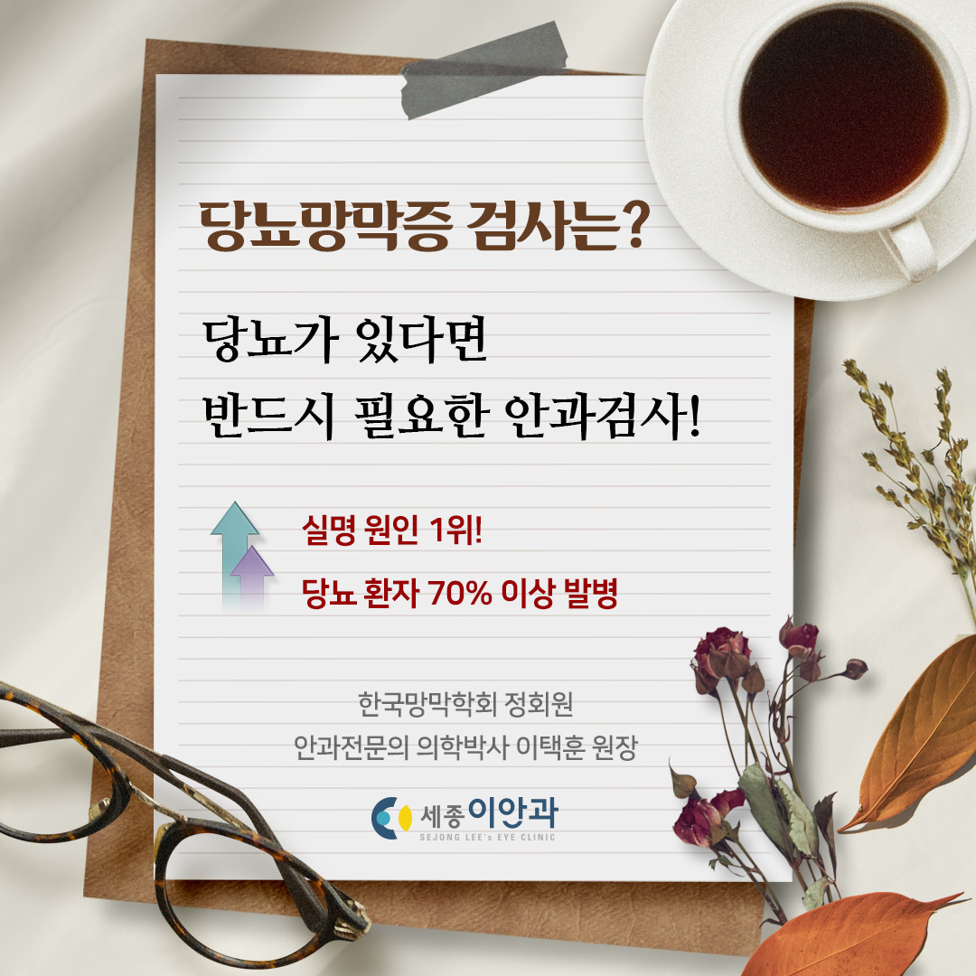 세종이안과의원 대표 이미지