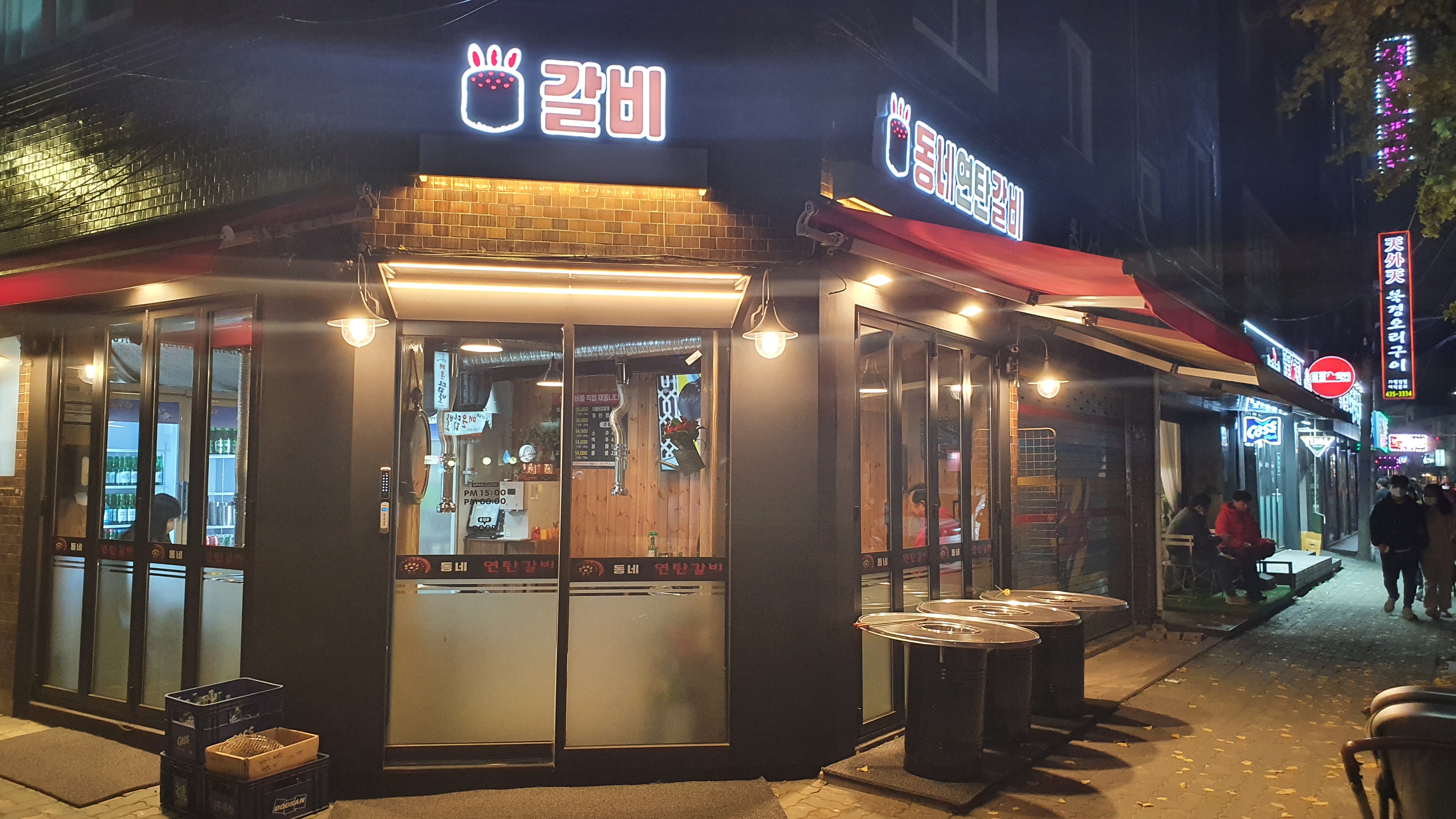 동네연탄갈비