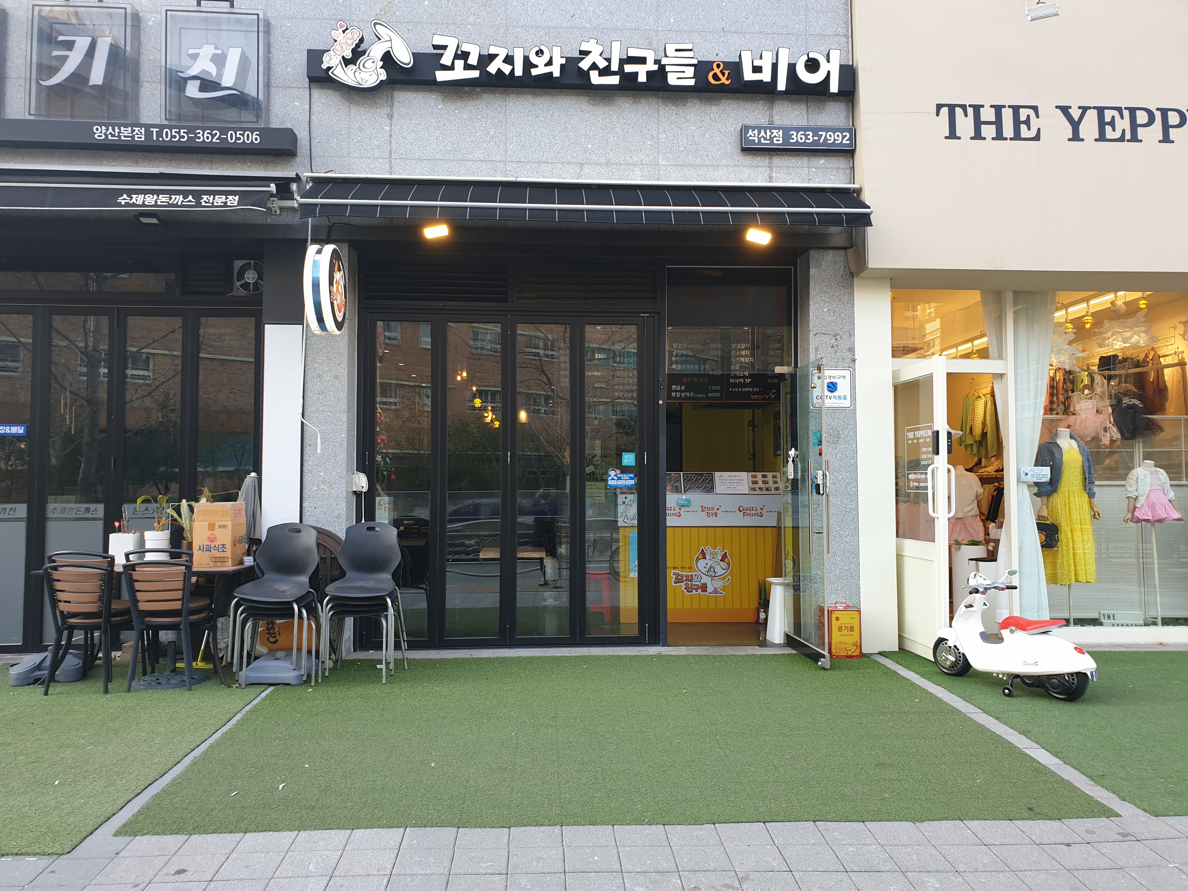꼬지와친구들비어 석산점