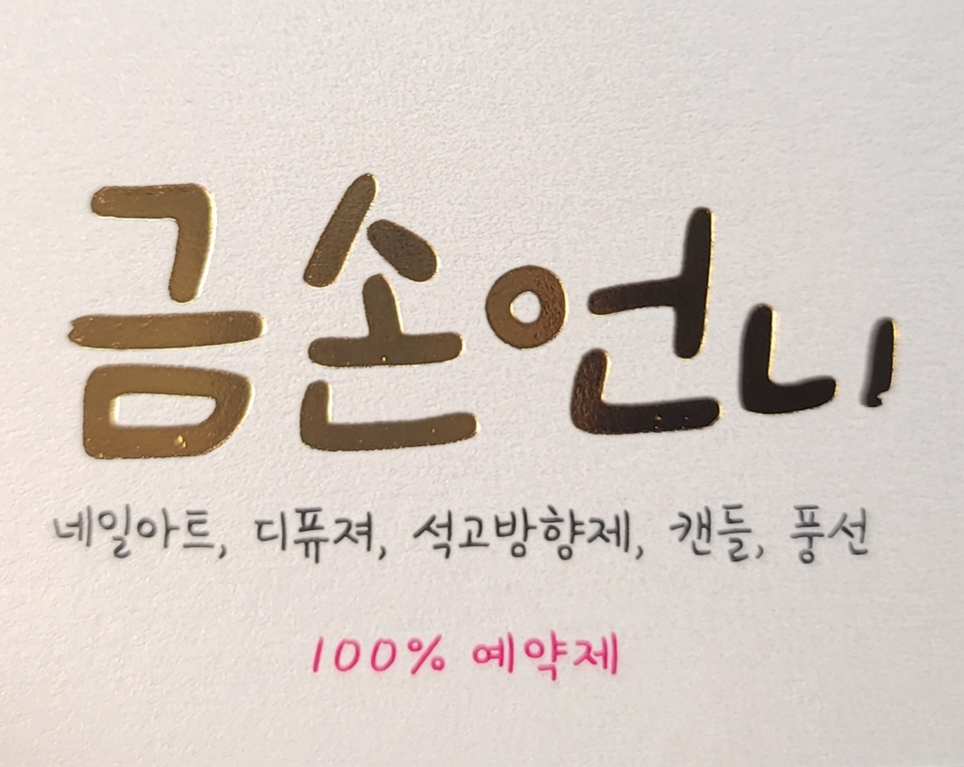 금손언니