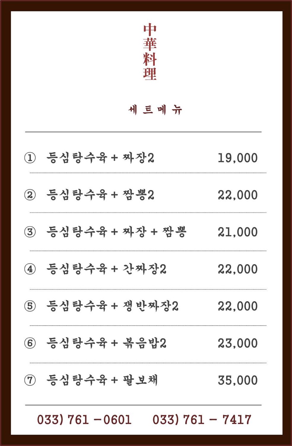 원남반점
