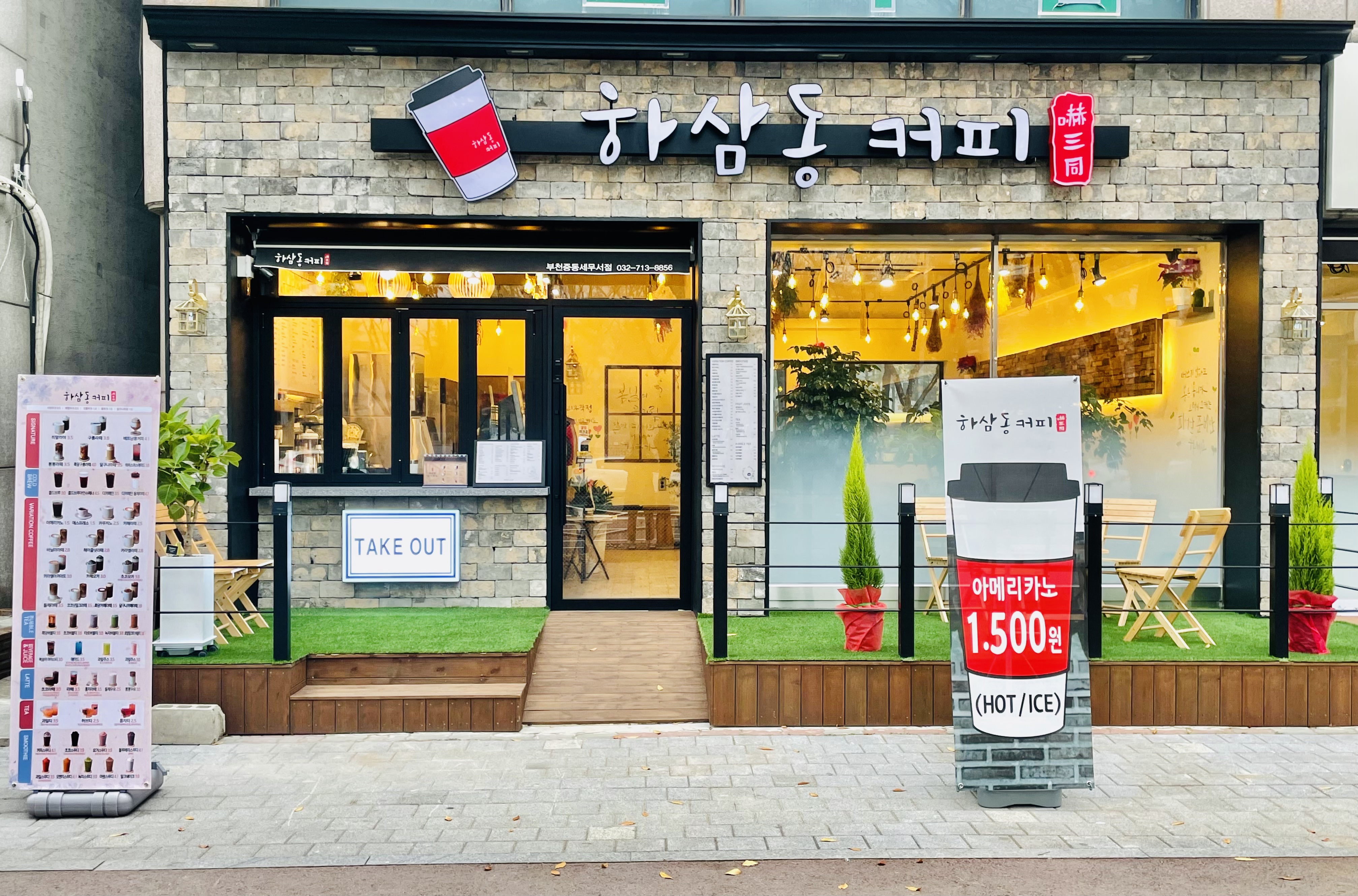하삼동커피 부천세무서점