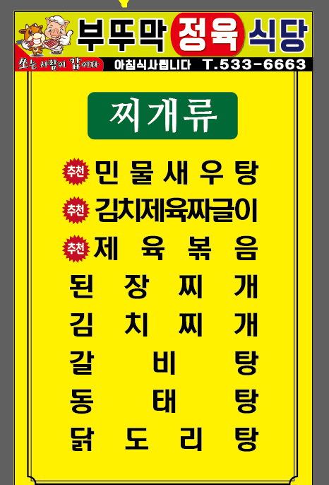 부뚜막정육식당