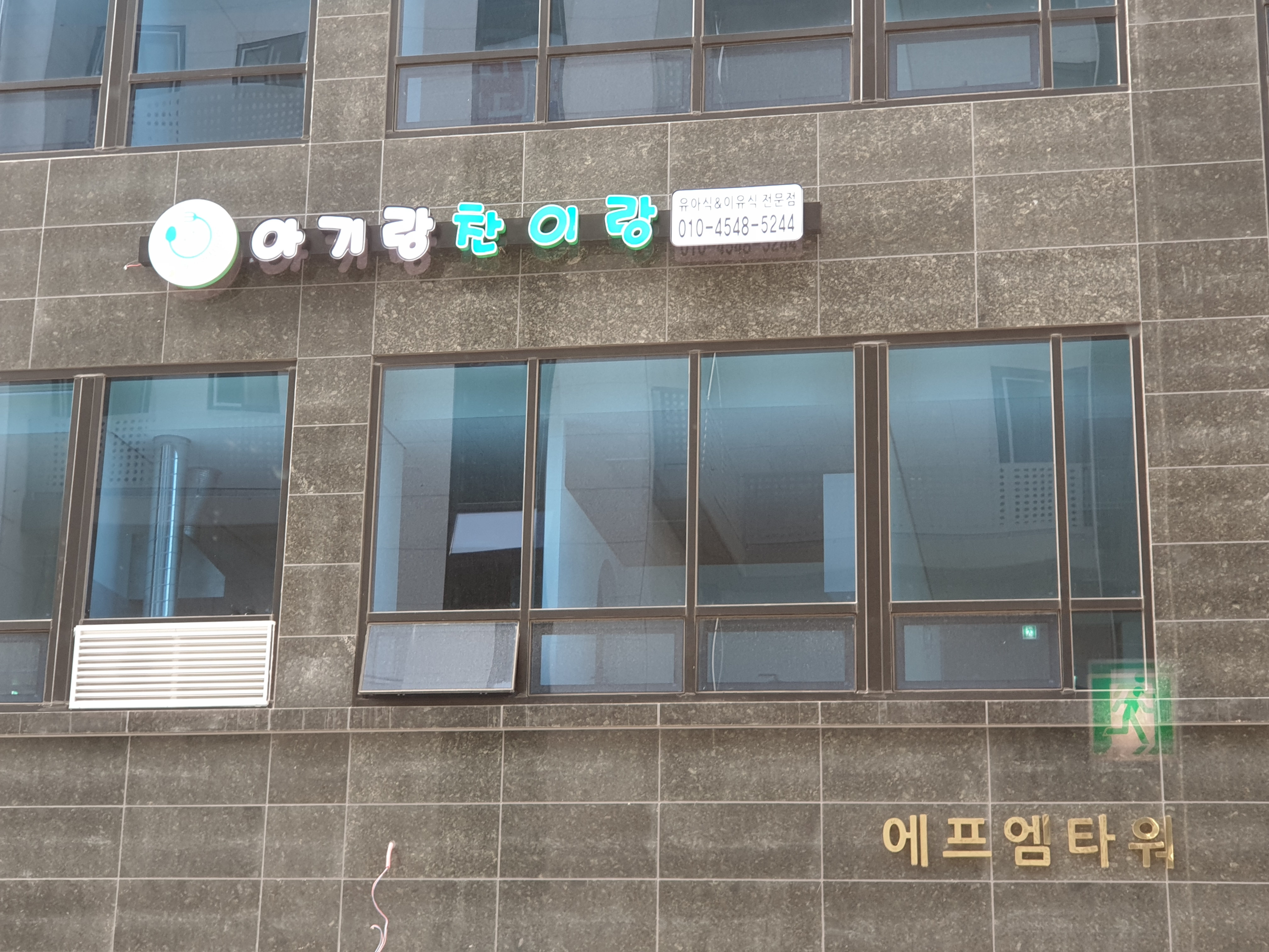 아기랑찬이랑
