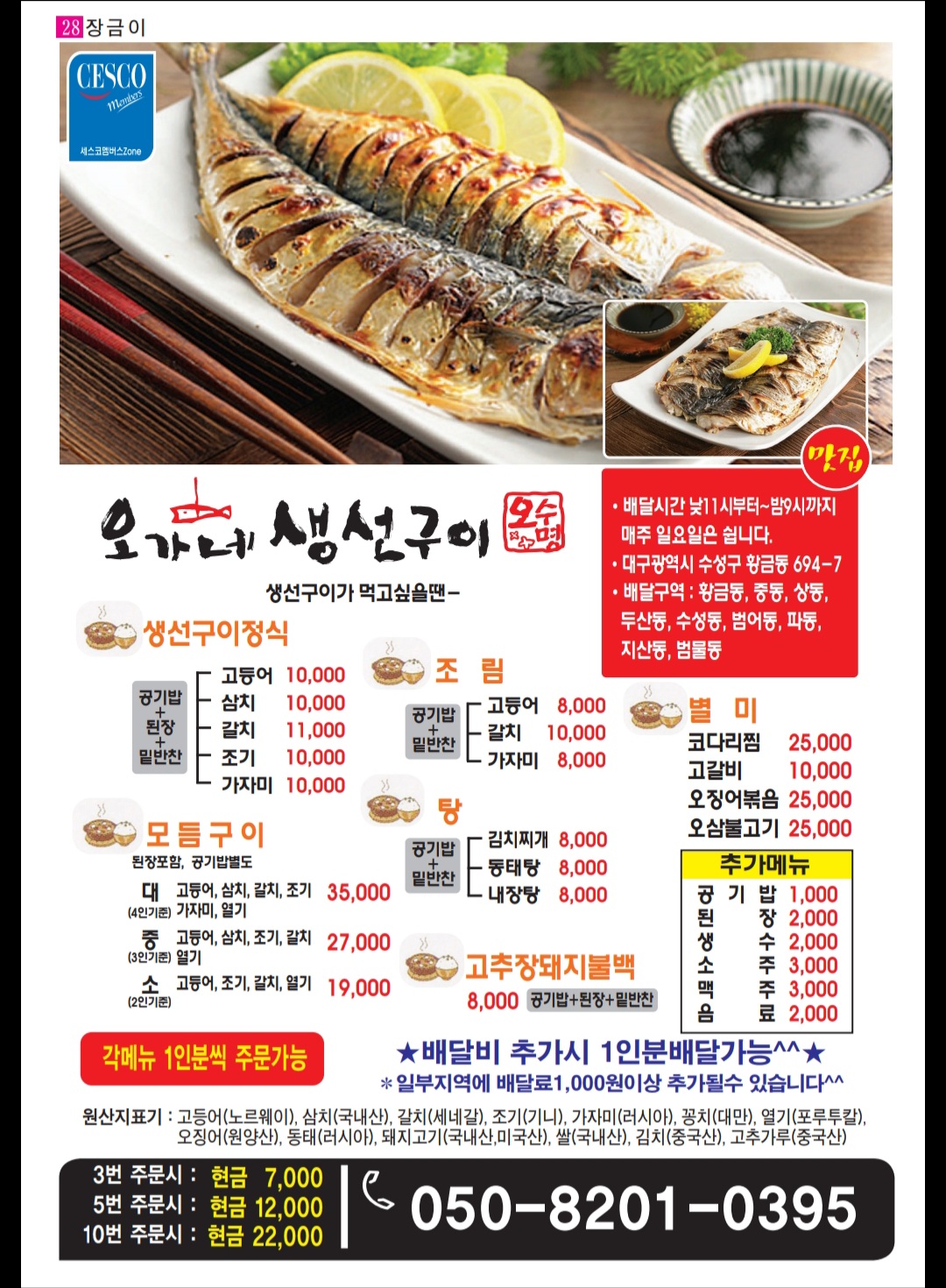 오가네 생선구이 황금동 본점