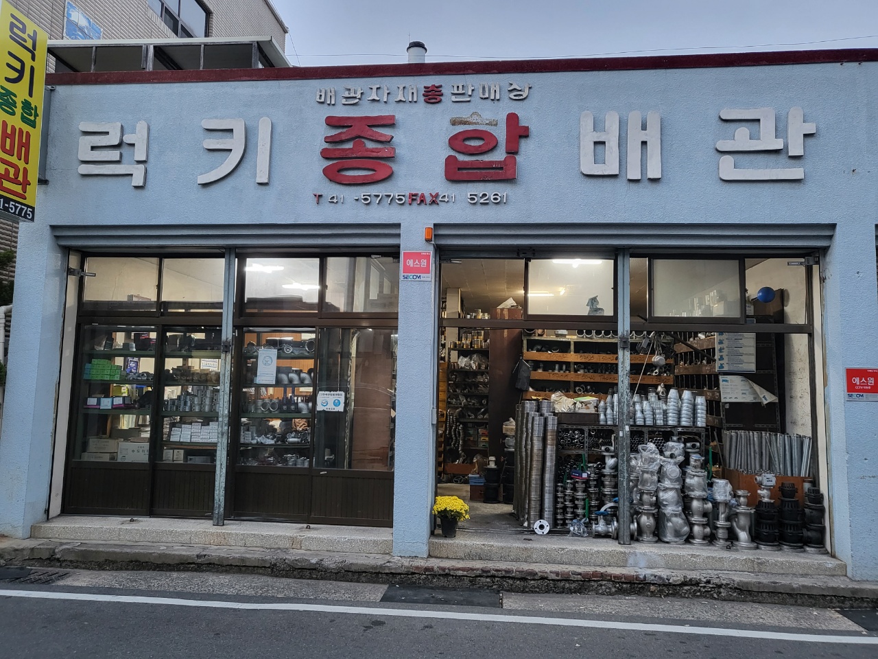 럭키종합배관상사