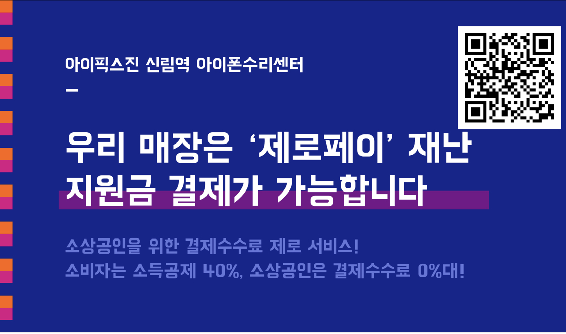 아이픽스진 신림역 아이폰수리센터