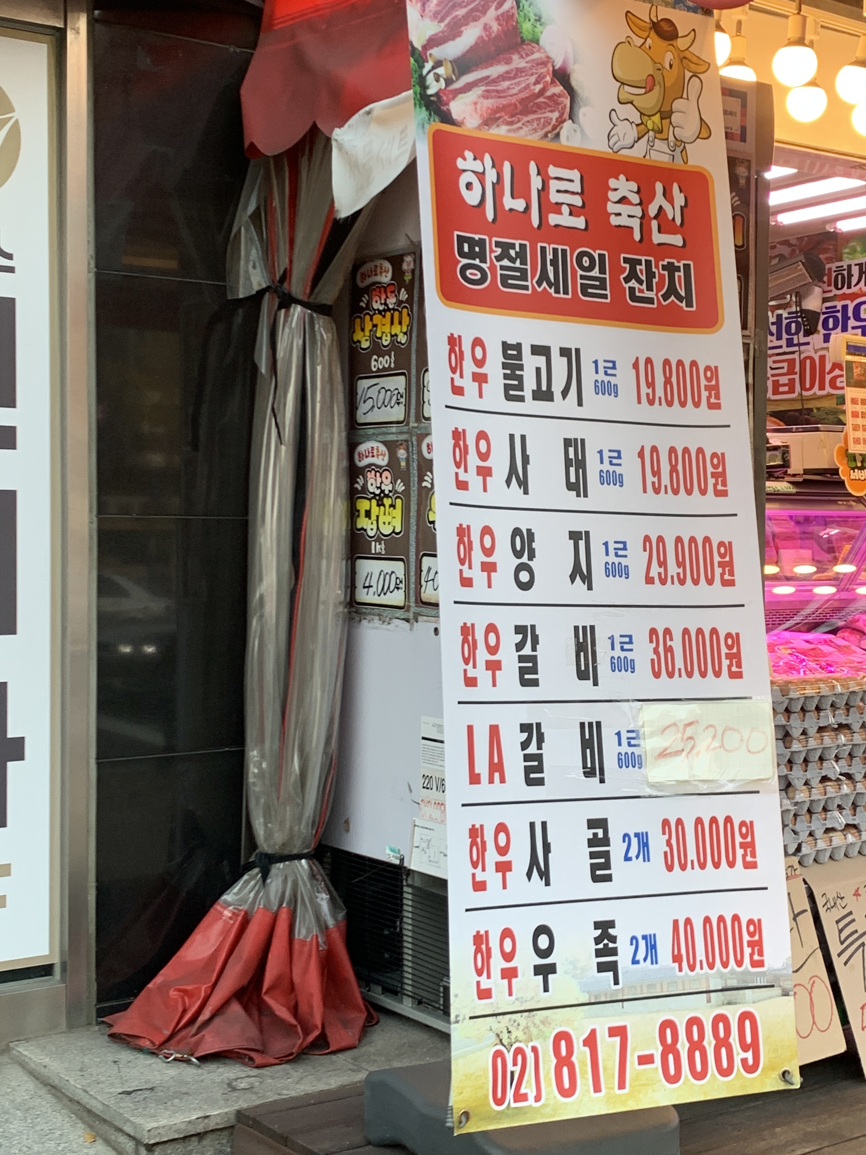 하나로축산