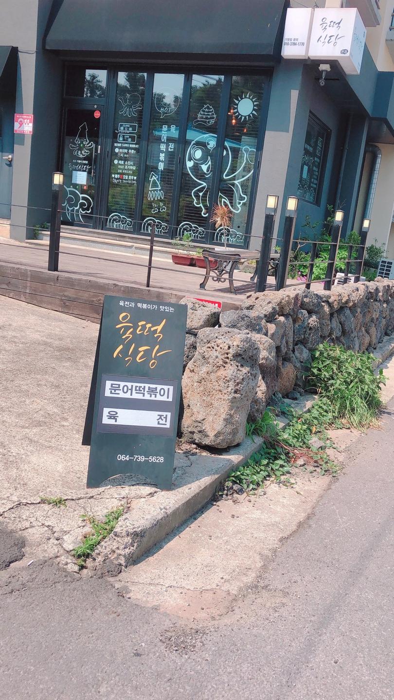 육떡식당 문어떡볶이 본점