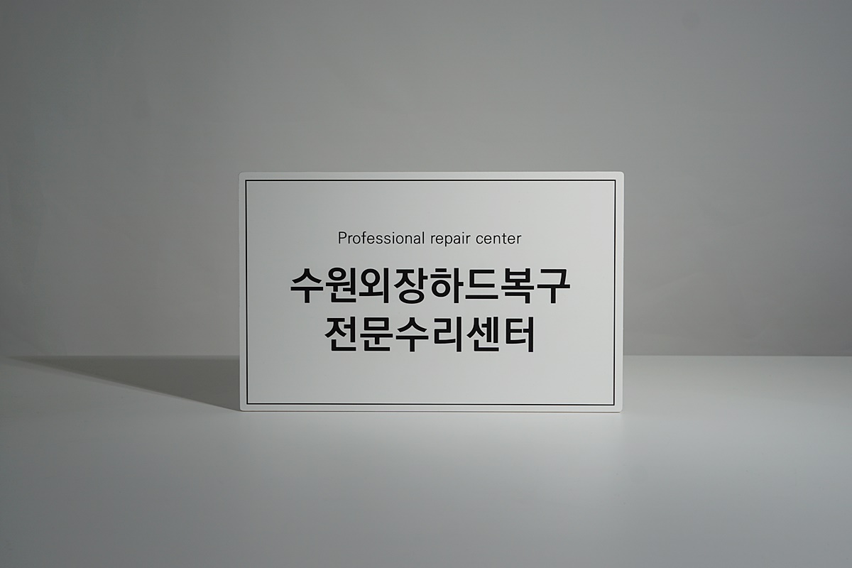 수원외장하드복구전문수리센터