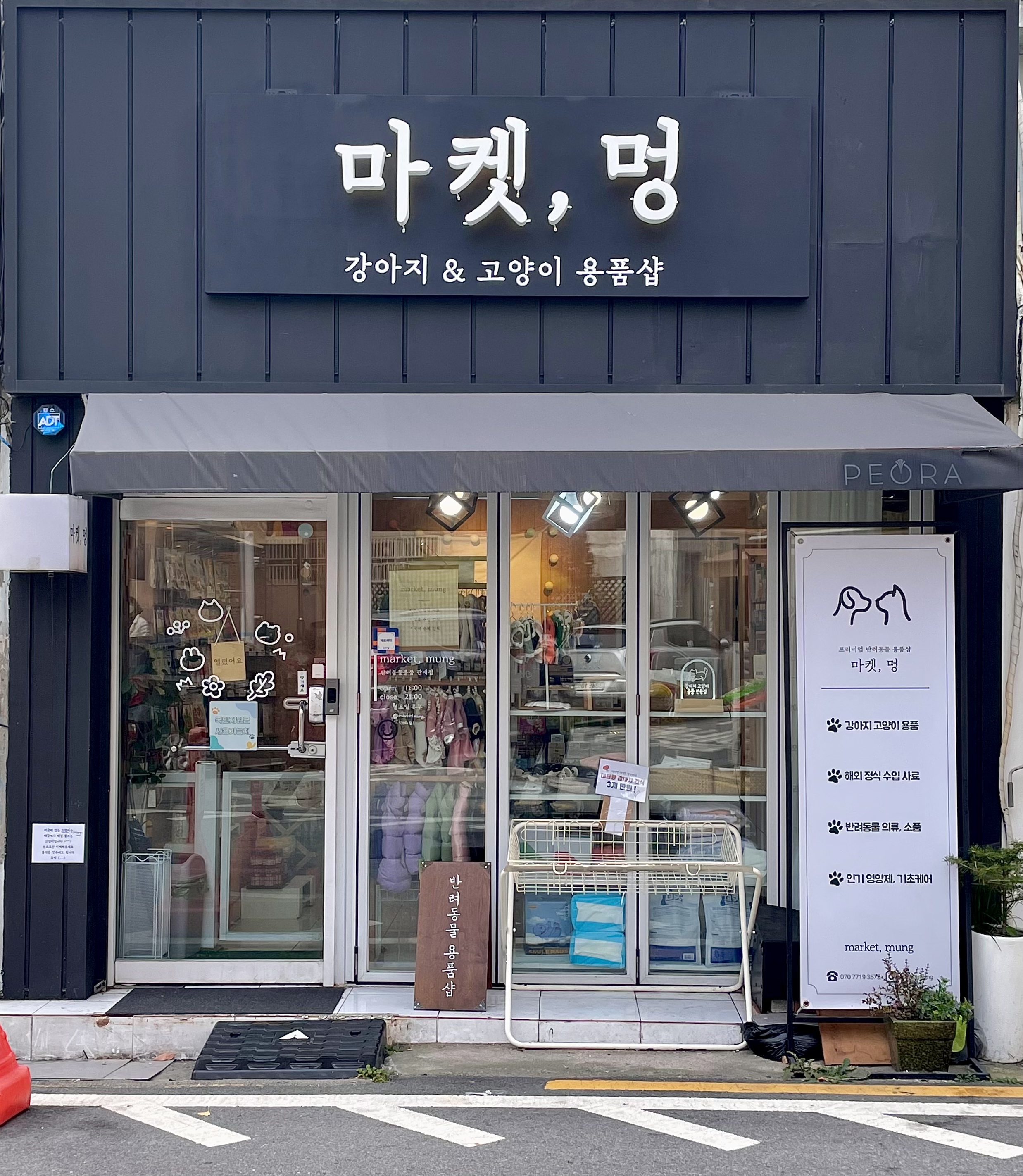 애견용품전문 추천 서울 광진구 지역 우수업체 강아지용품 애완용품 애견용품점 반려동물용품점 강아지스카프 애견용품샵 마켓멍
