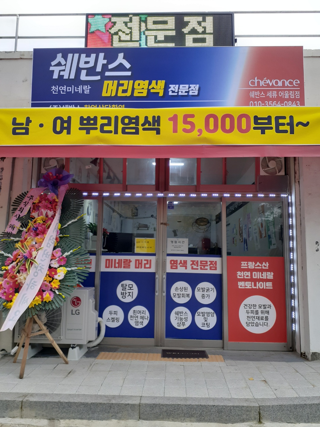 쉐반스 세류어울림점