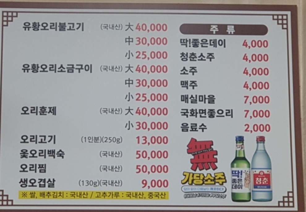강하정유황오리