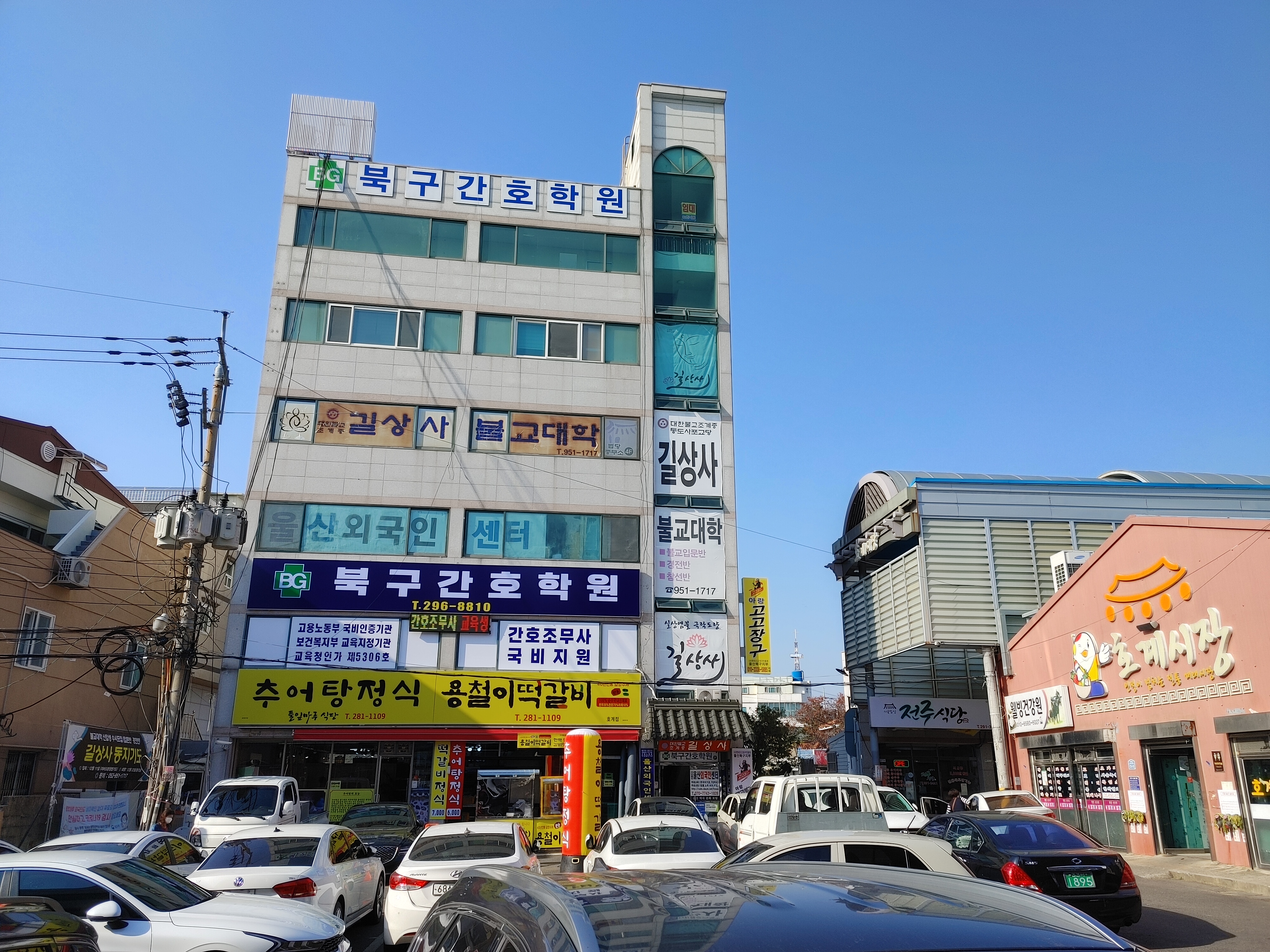북구간호학원